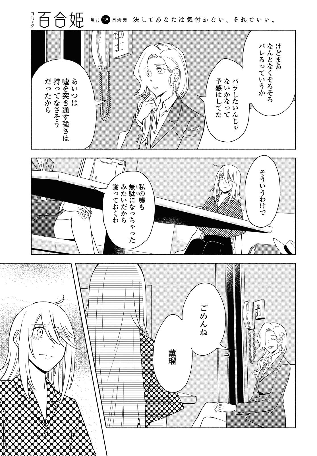 Tatoe Todokanu Ito da to shite mo Chapter 35 5ページ
