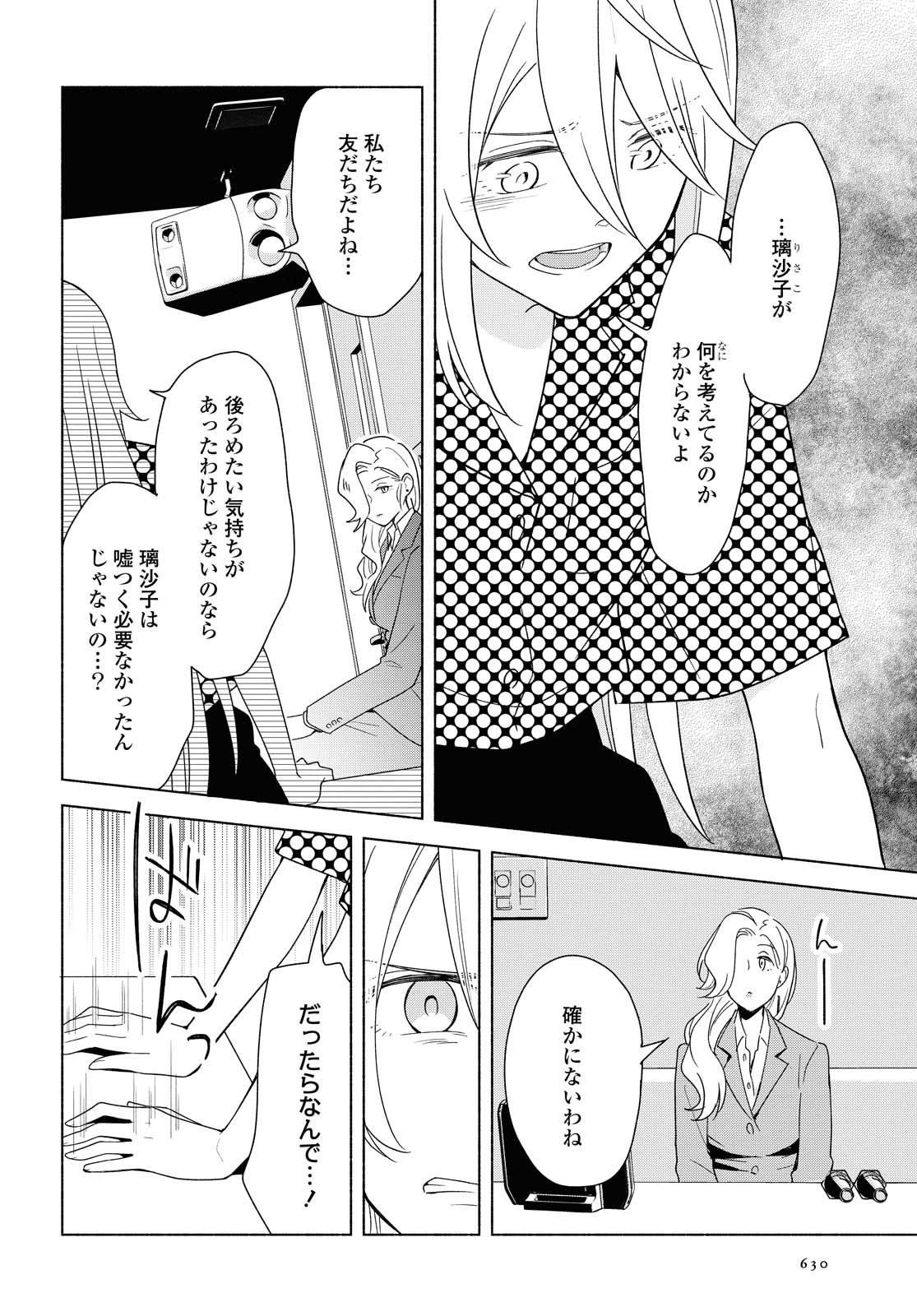 Tatoe Todokanu Ito da to shite mo Chapter 35 6ページ