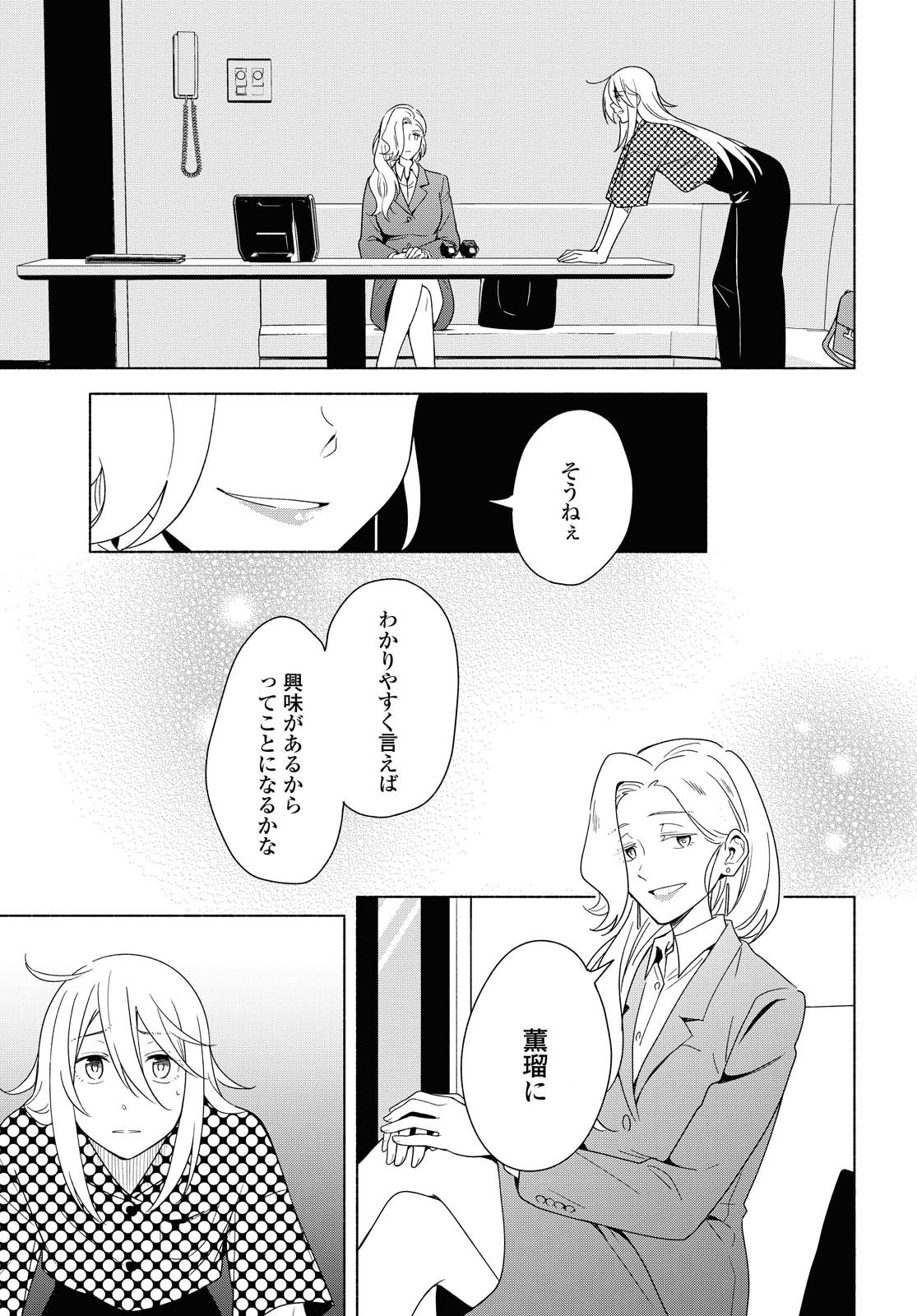 Tatoe Todokanu Ito da to shite mo Chapter 35 7ページ