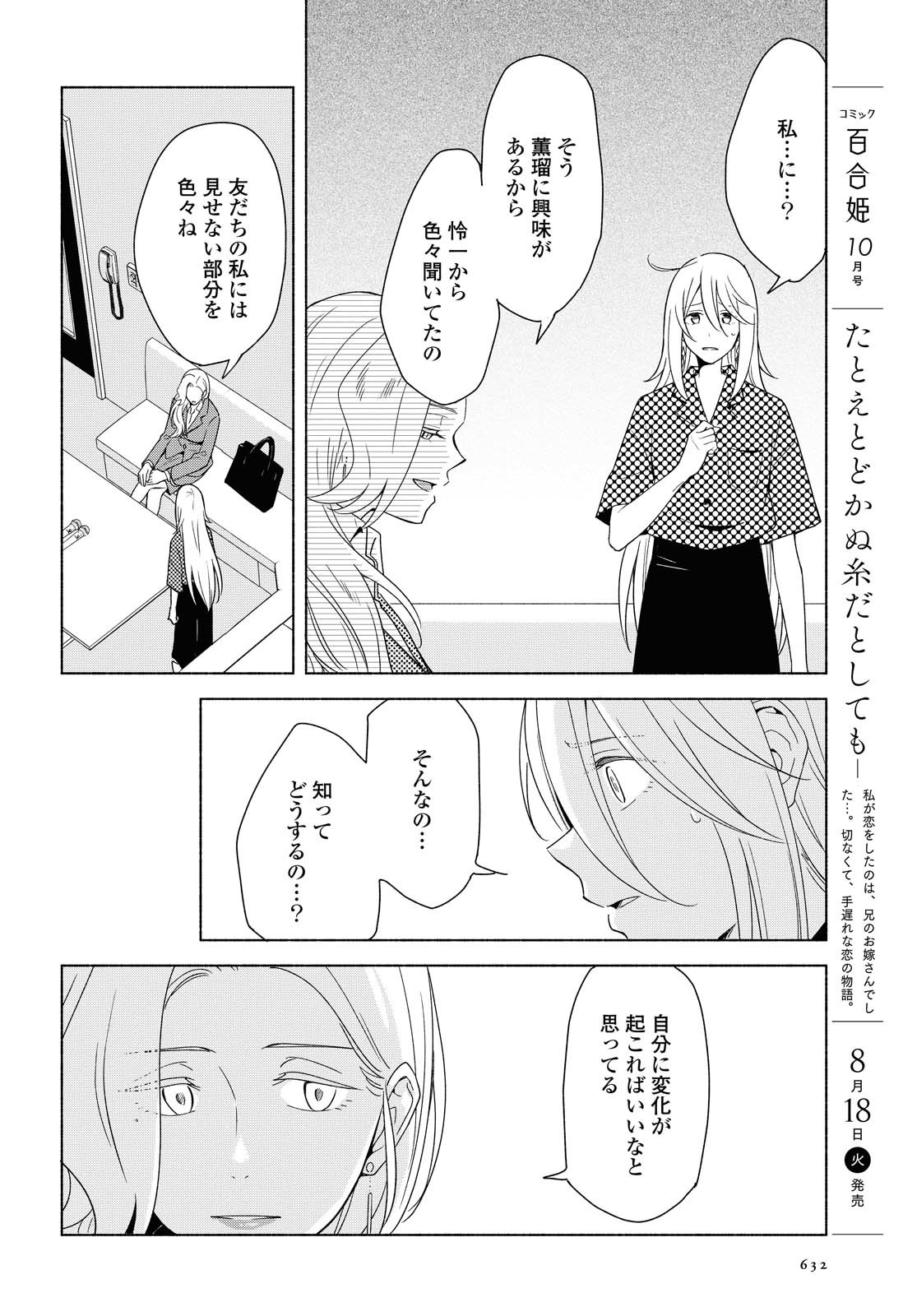 Tatoe Todokanu Ito da to shite mo Chapter 35 8ページ
