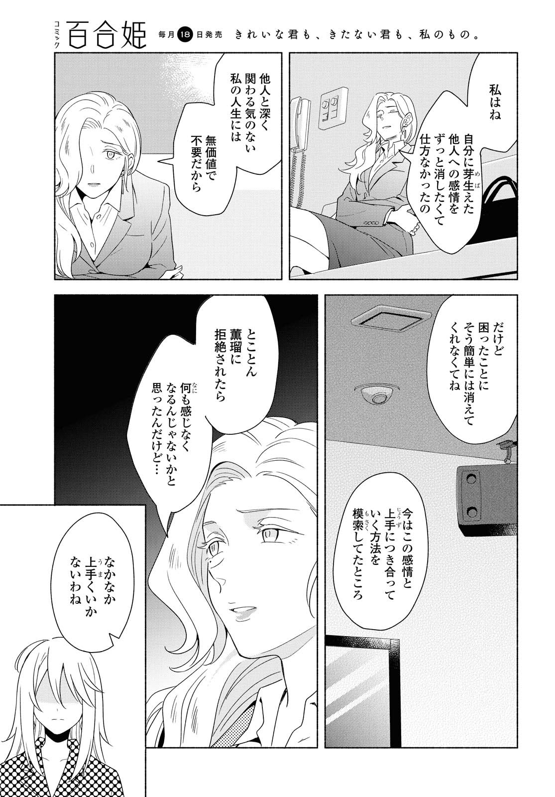 Tatoe Todokanu Ito da to shite mo Chapter 35 9ページ