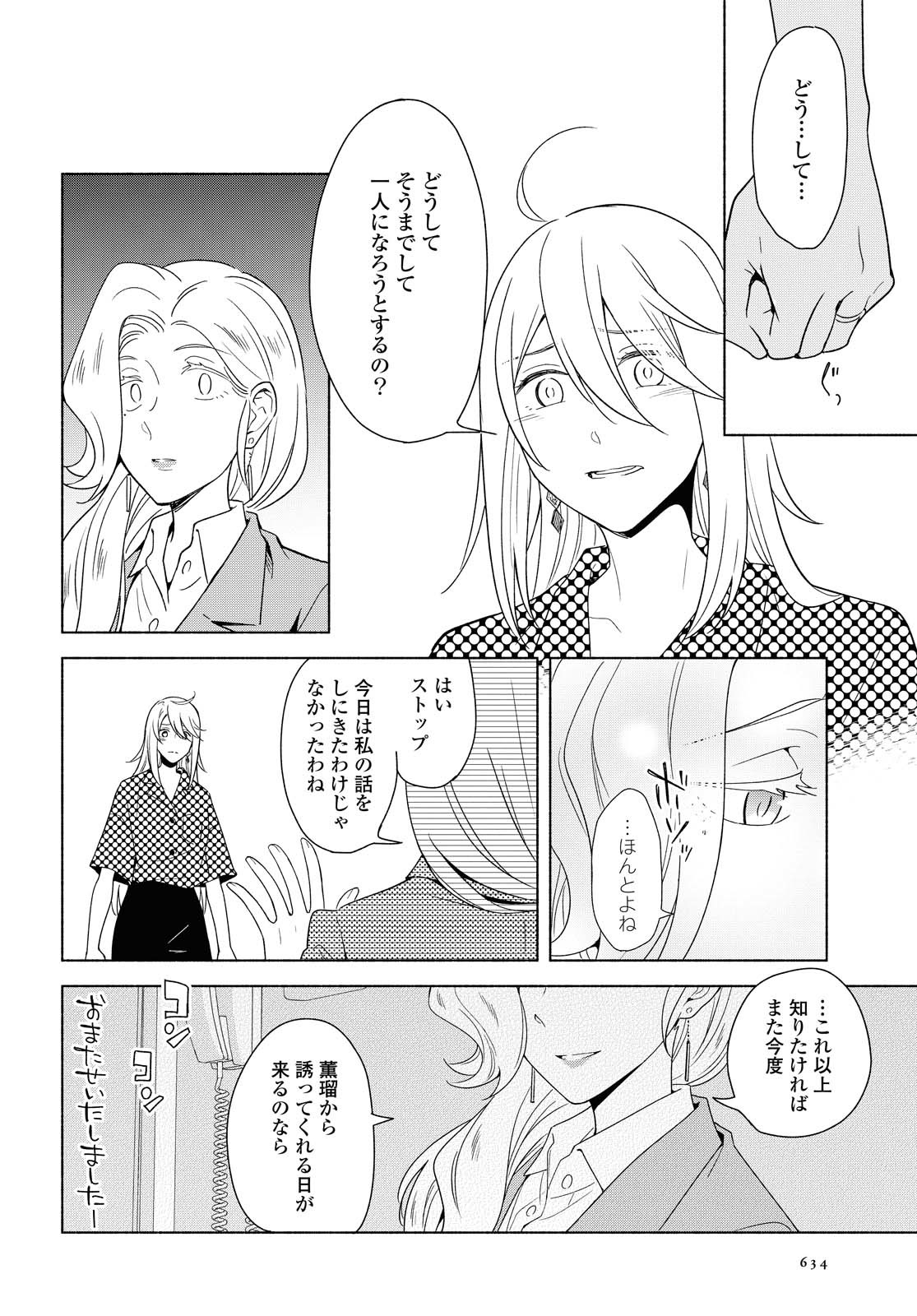 Tatoe Todokanu Ito da to shite mo Chapter 35 10ページ