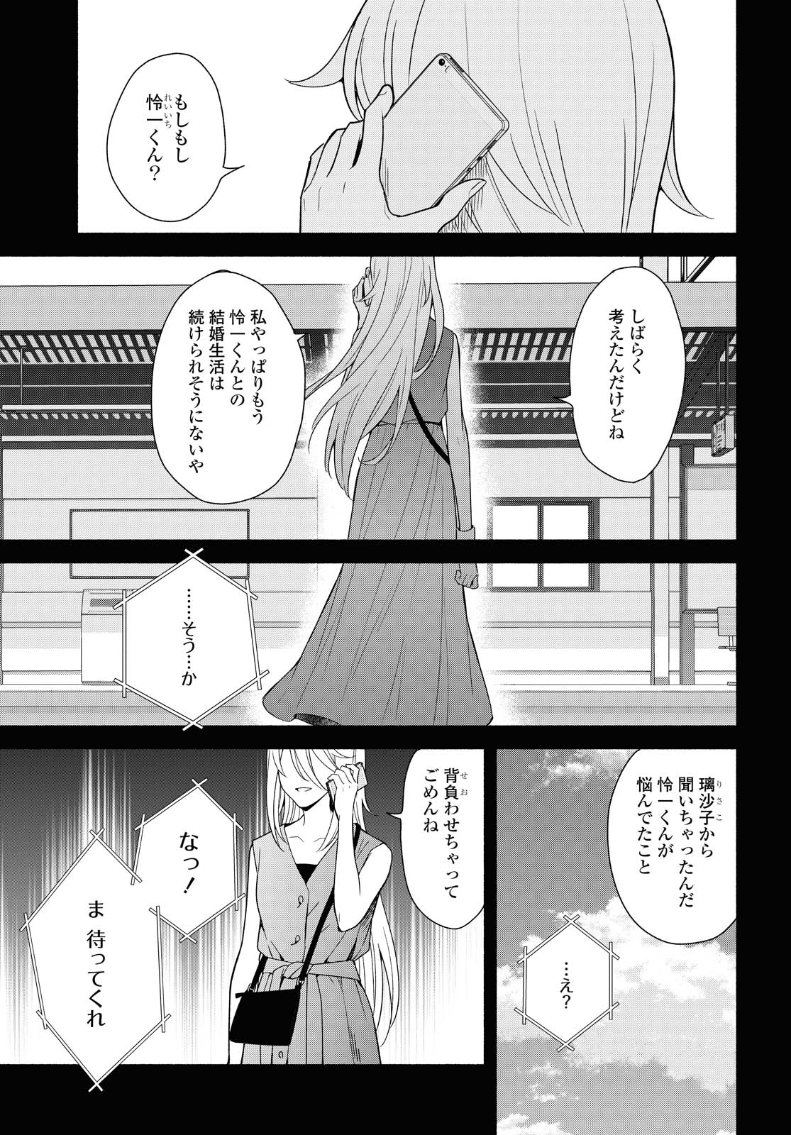 Tatoe Todokanu Ito da to shite mo Chapter 36.1 1ページ