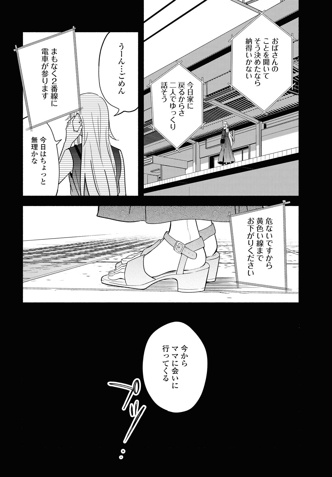 Tatoe Todokanu Ito da to shite mo Chapter 36.1 2ページ