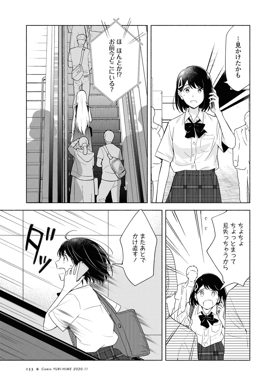 Tatoe Todokanu Ito da to shite mo Chapter 36.1 11ページ
