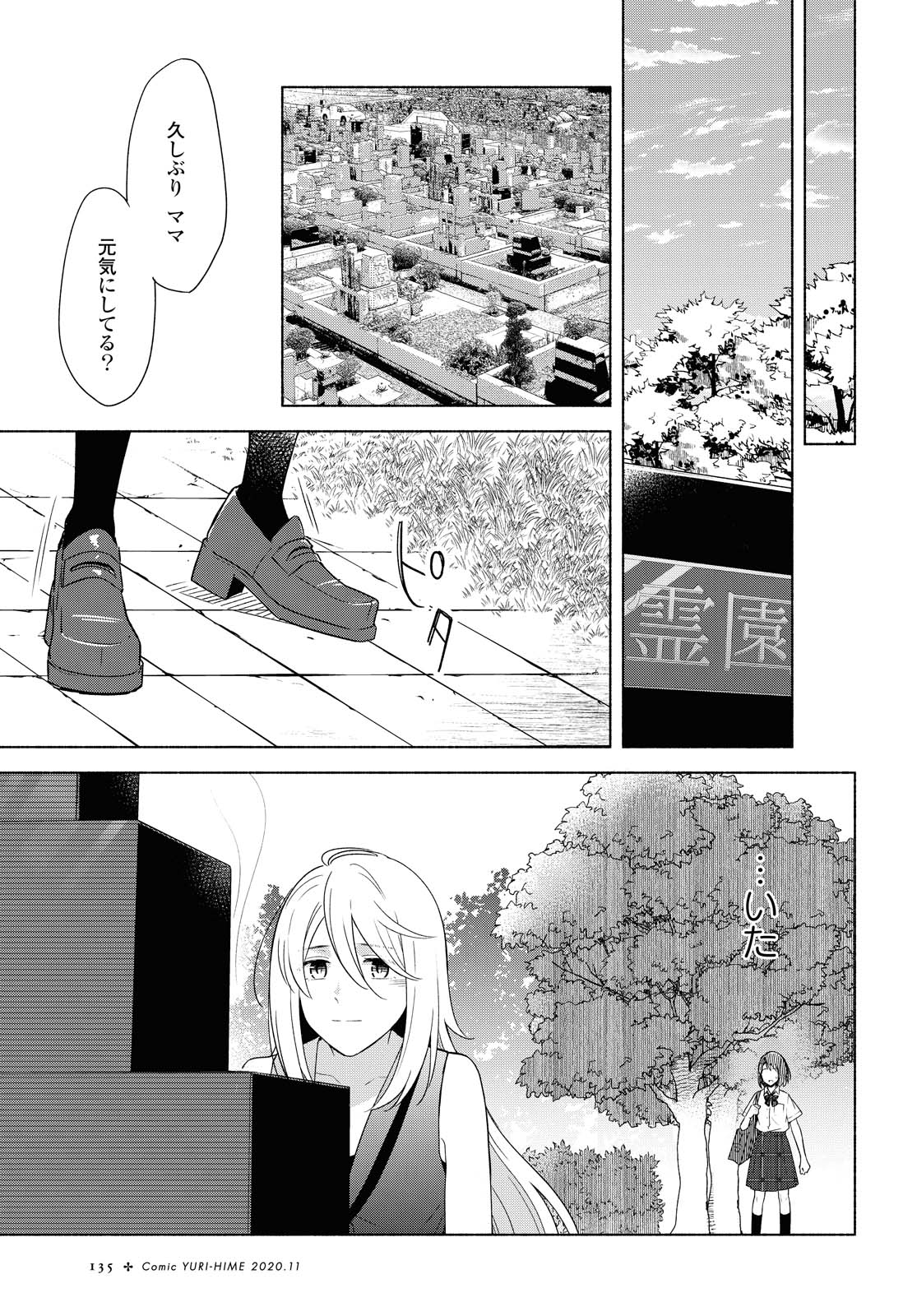 Tatoe Todokanu Ito da to shite mo Chapter 36.1 13ページ