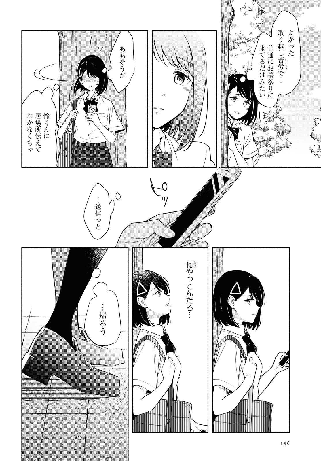 Tatoe Todokanu Ito da to shite mo Chapter 36.1 14ページ