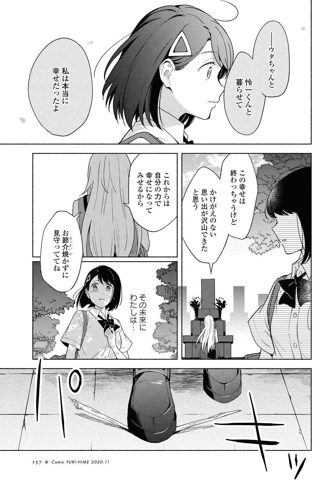 Tatoe Todokanu Ito da to shite mo Chapter 36.1 15ページ