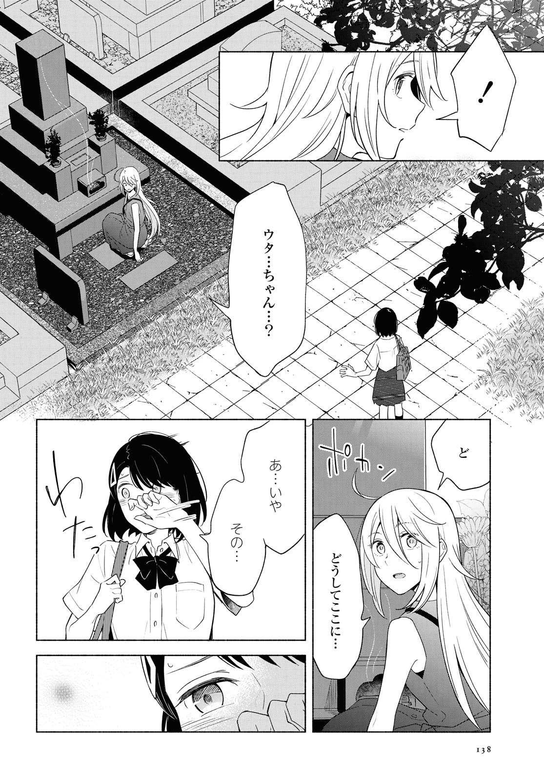 Tatoe Todokanu Ito da to shite mo Chapter 36.1 16ページ