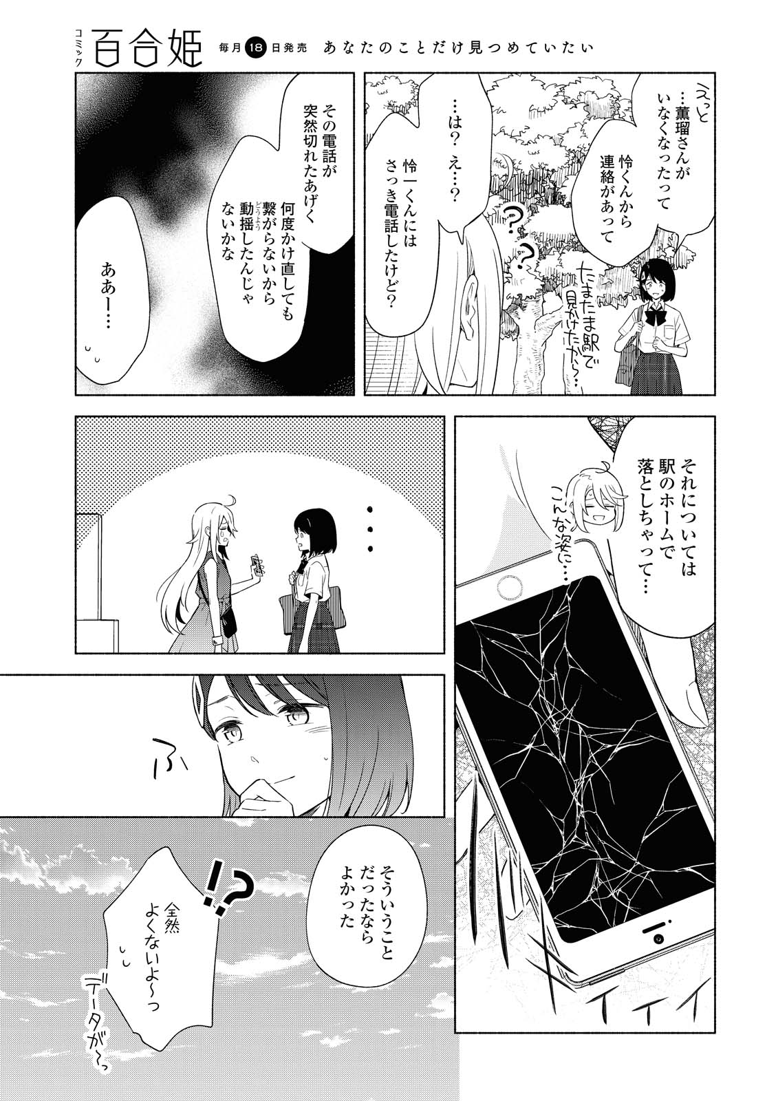 Tatoe Todokanu Ito da to shite mo Chapter 36.1 17ページ
