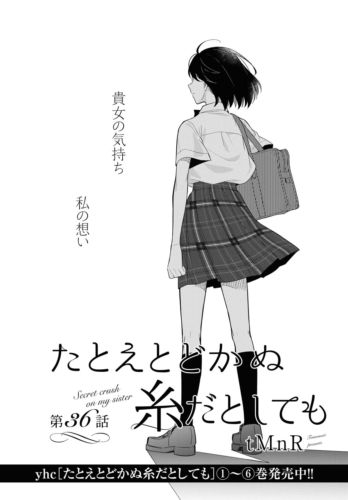Tatoe Todokanu Ito da to shite mo Chapter 36.1 3ページ