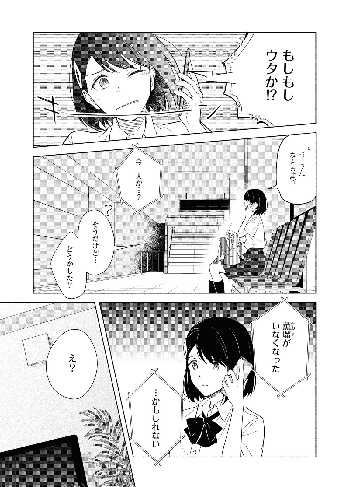 Tatoe Todokanu Ito da to shite mo Chapter 36.1 5ページ