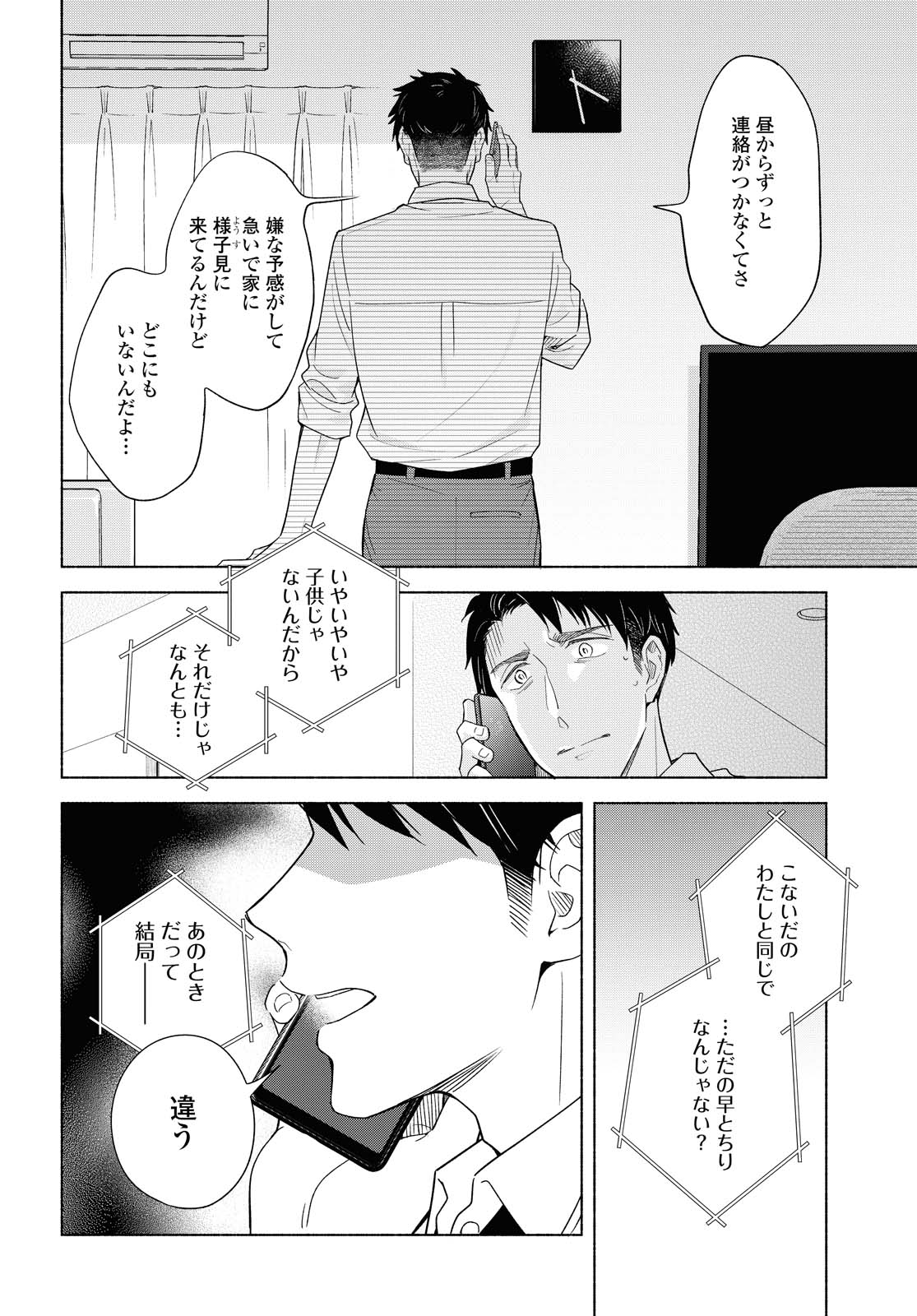 Tatoe Todokanu Ito da to shite mo Chapter 36.1 6ページ
