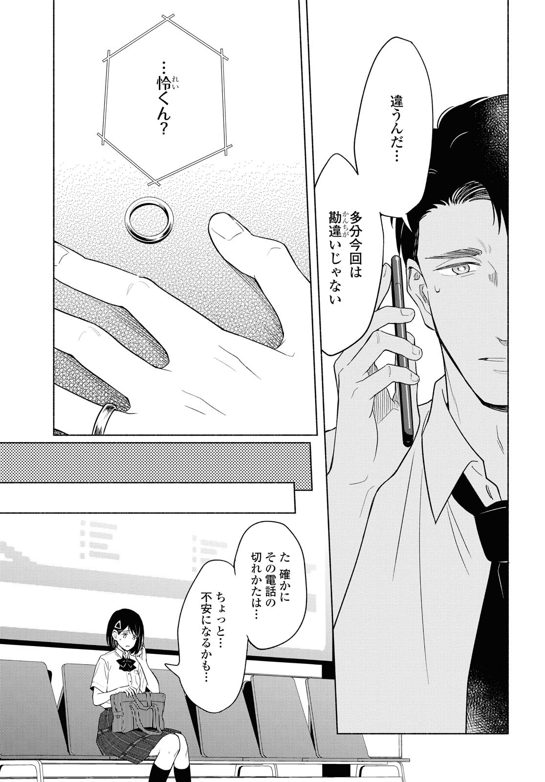 Tatoe Todokanu Ito da to shite mo Chapter 36.1 7ページ