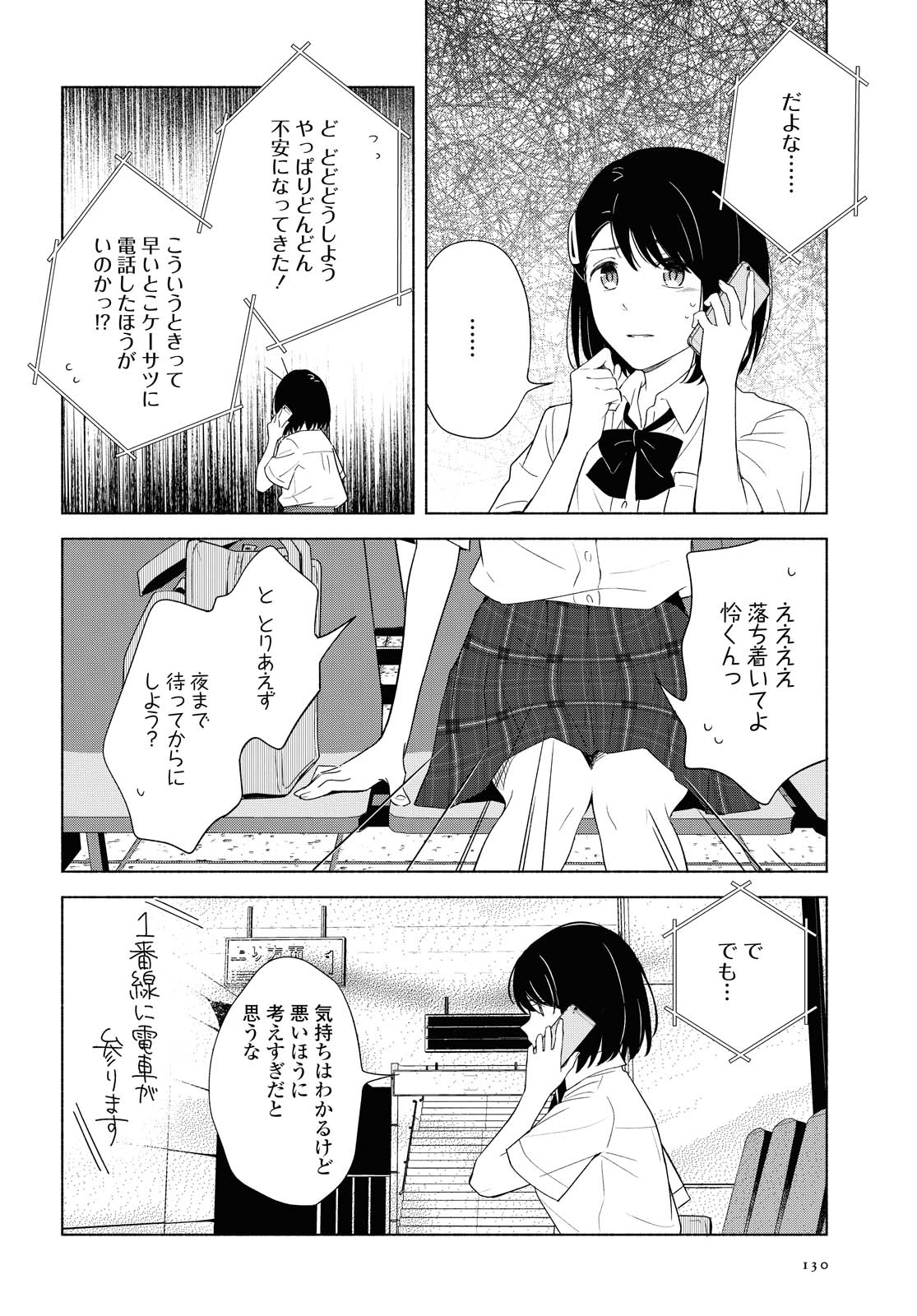 Tatoe Todokanu Ito da to shite mo Chapter 36.1 8ページ