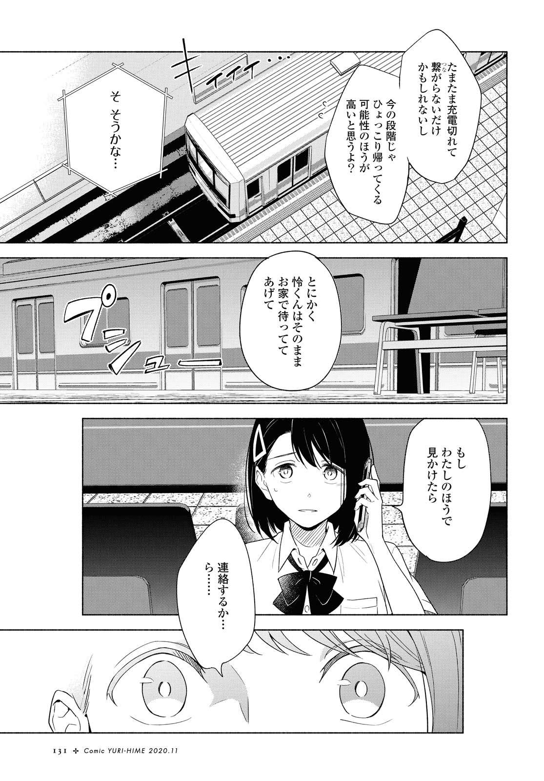 Tatoe Todokanu Ito da to shite mo Chapter 36.1 9ページ