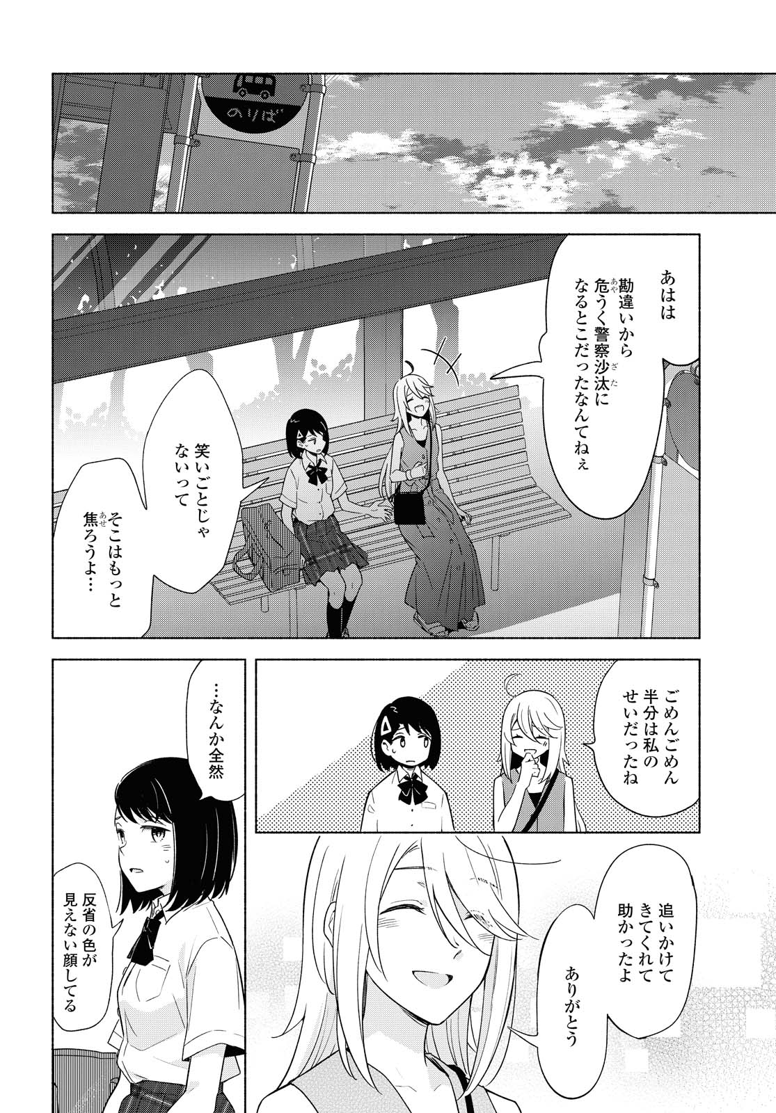 Tatoe Todokanu Ito da to shite mo Chapter 36.2 1ページ