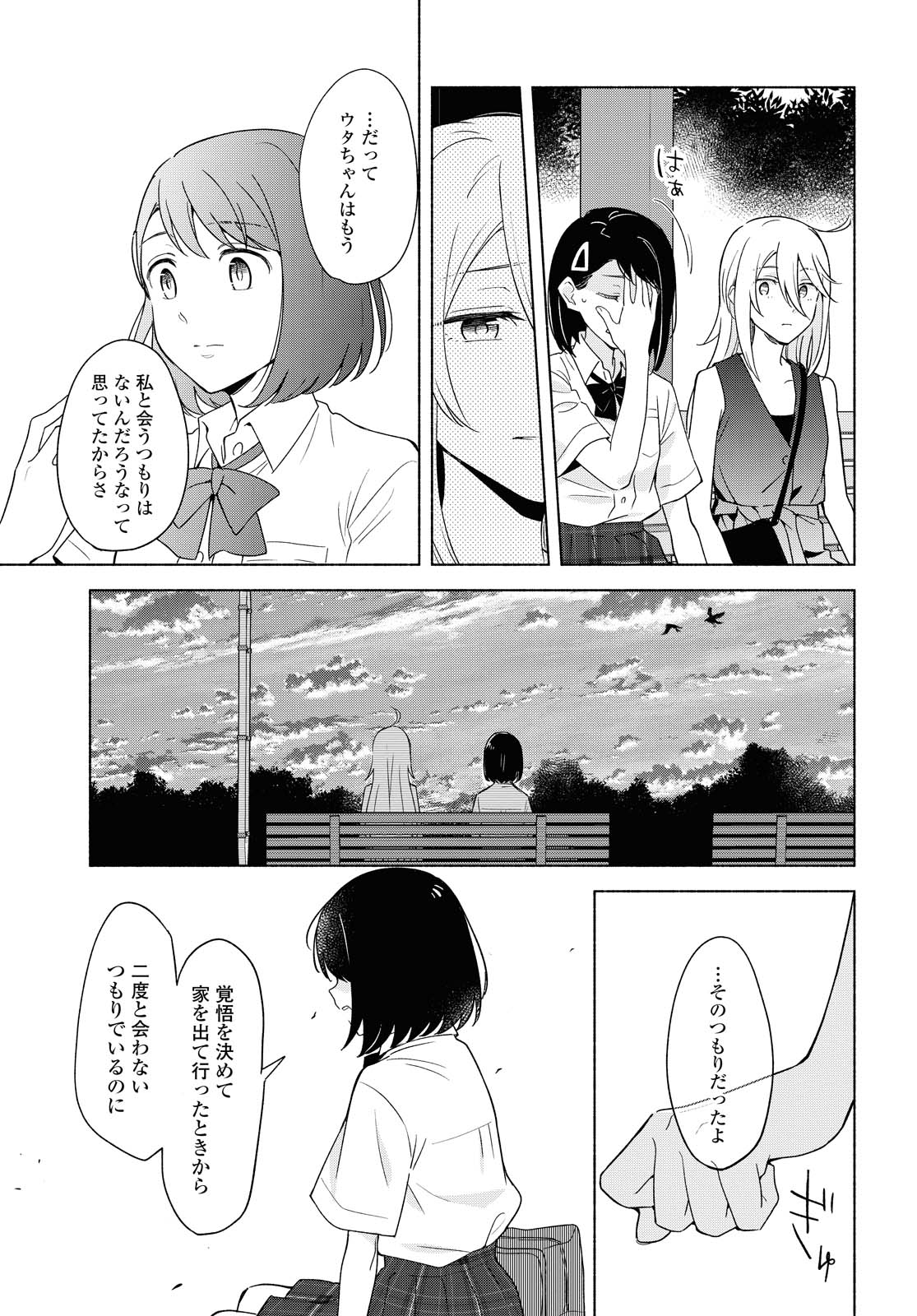 Tatoe Todokanu Ito da to shite mo Chapter 36.2 2ページ