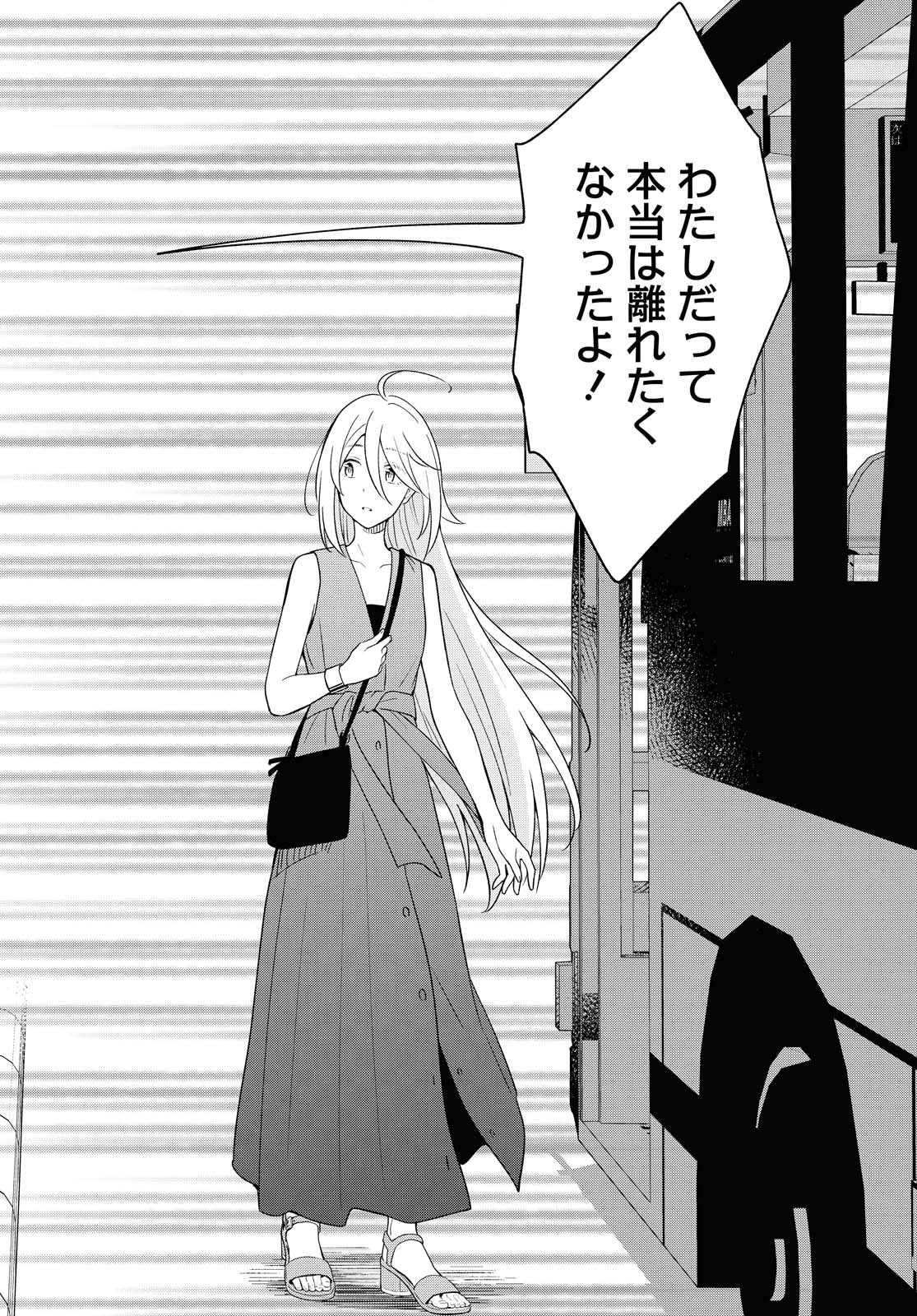 Tatoe Todokanu Ito da to shite mo Chapter 36.2 11ページ
