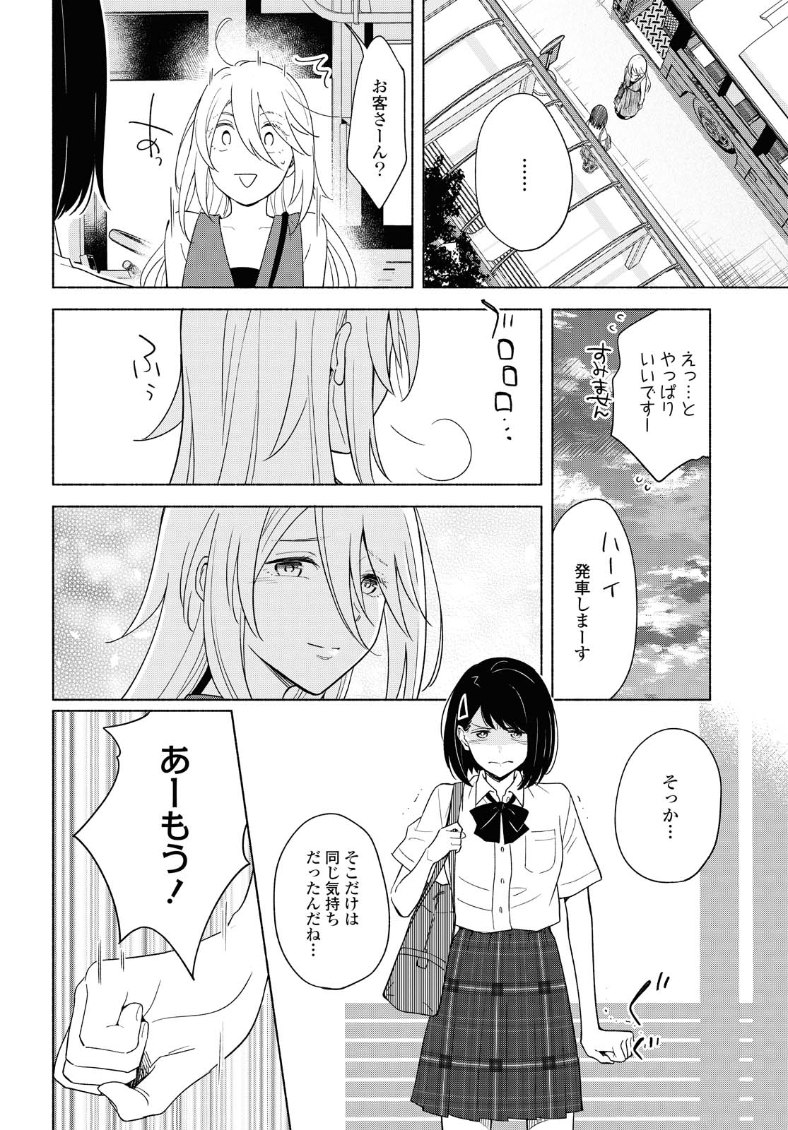 Tatoe Todokanu Ito da to shite mo Chapter 36.2 13ページ
