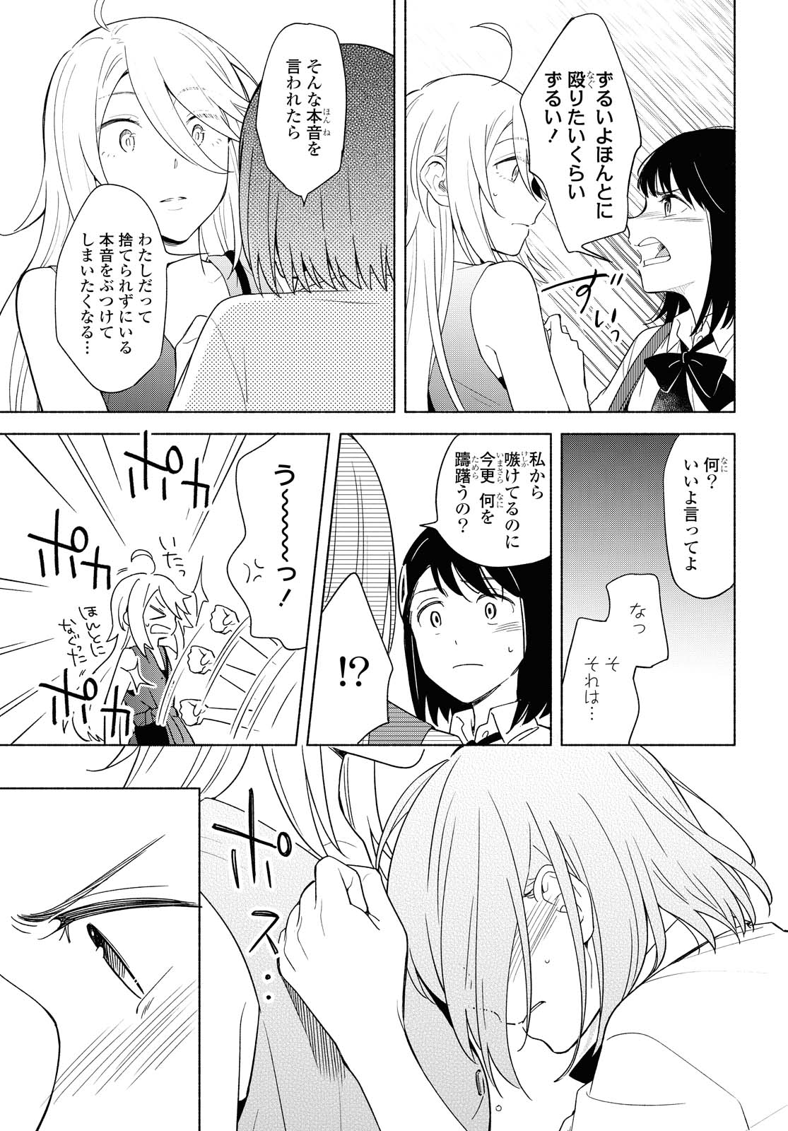 Tatoe Todokanu Ito da to shite mo Chapter 36.2 14ページ