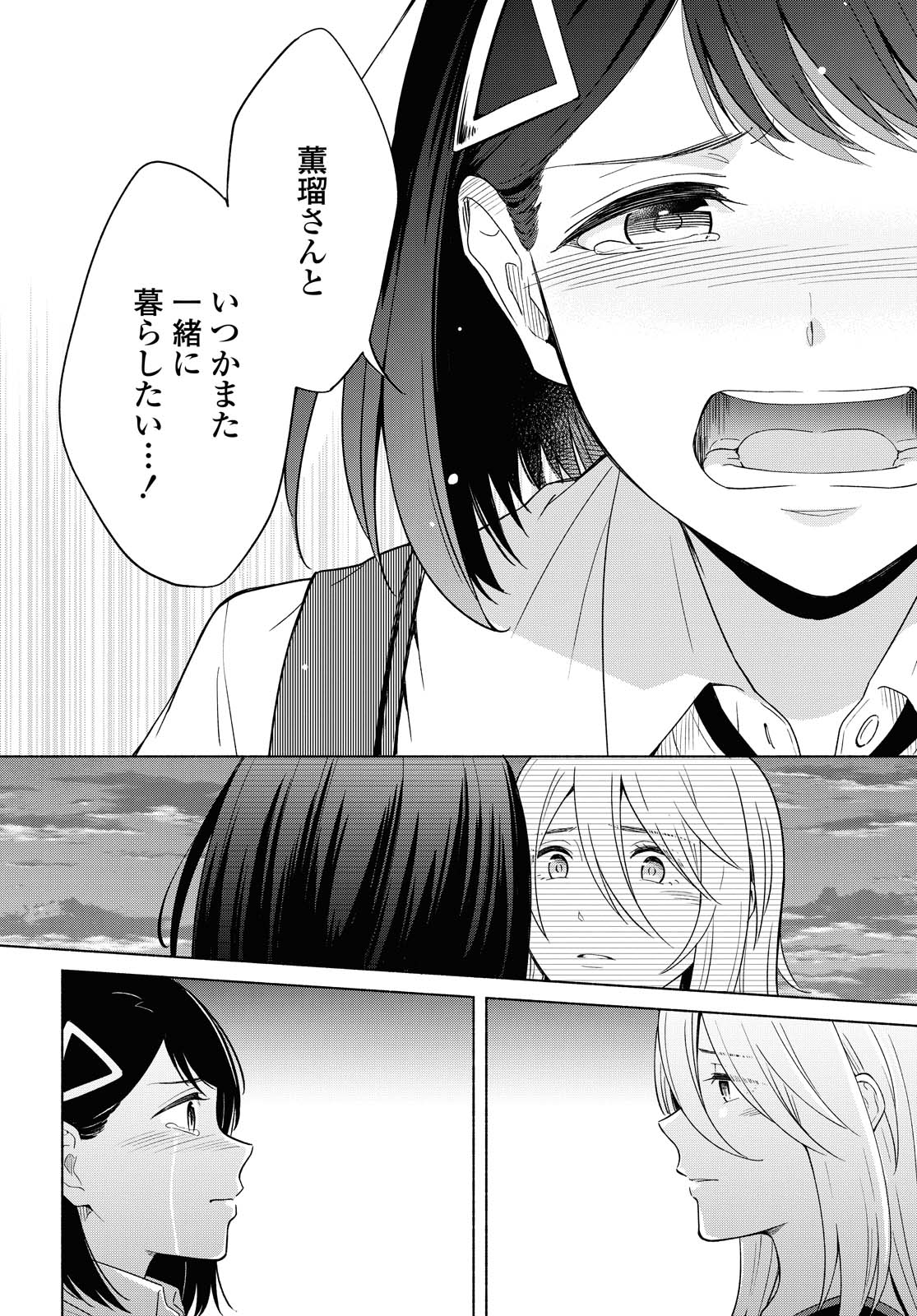Tatoe Todokanu Ito da to shite mo Chapter 36.2 15ページ