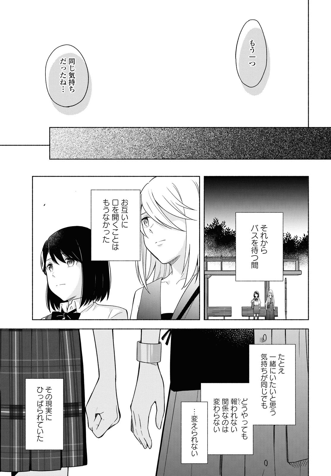 Tatoe Todokanu Ito da to shite mo Chapter 36.2 16ページ