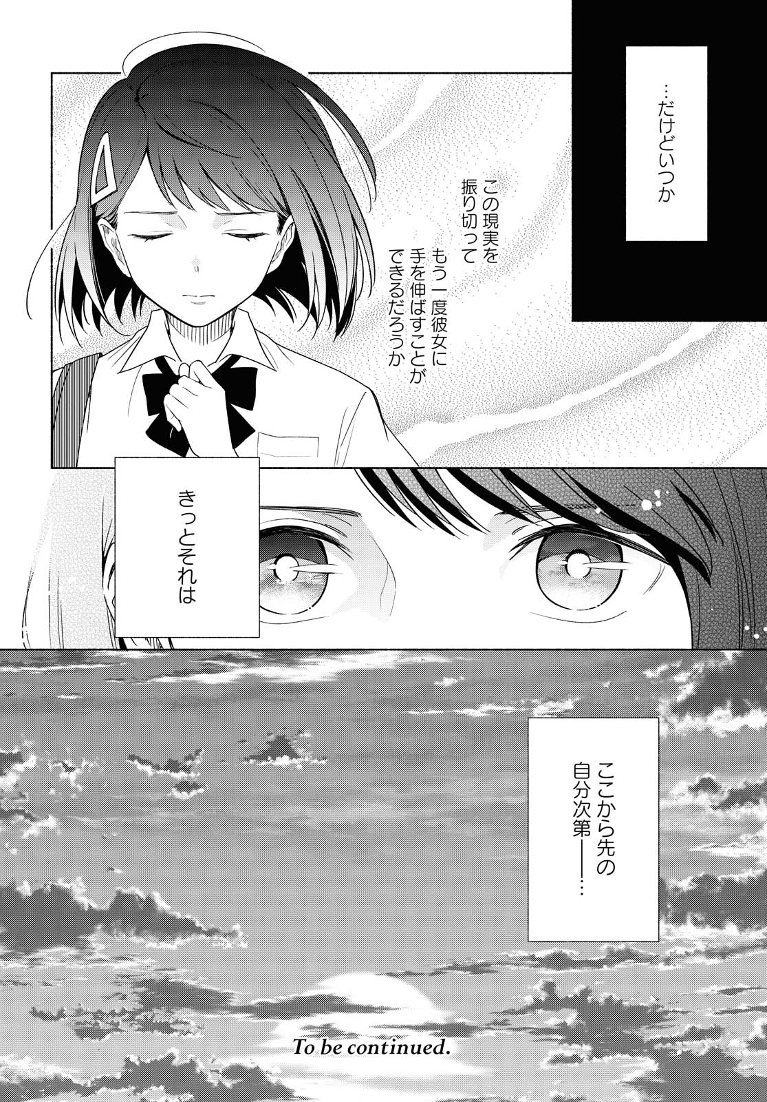 Tatoe Todokanu Ito da to shite mo Chapter 36.2 17ページ