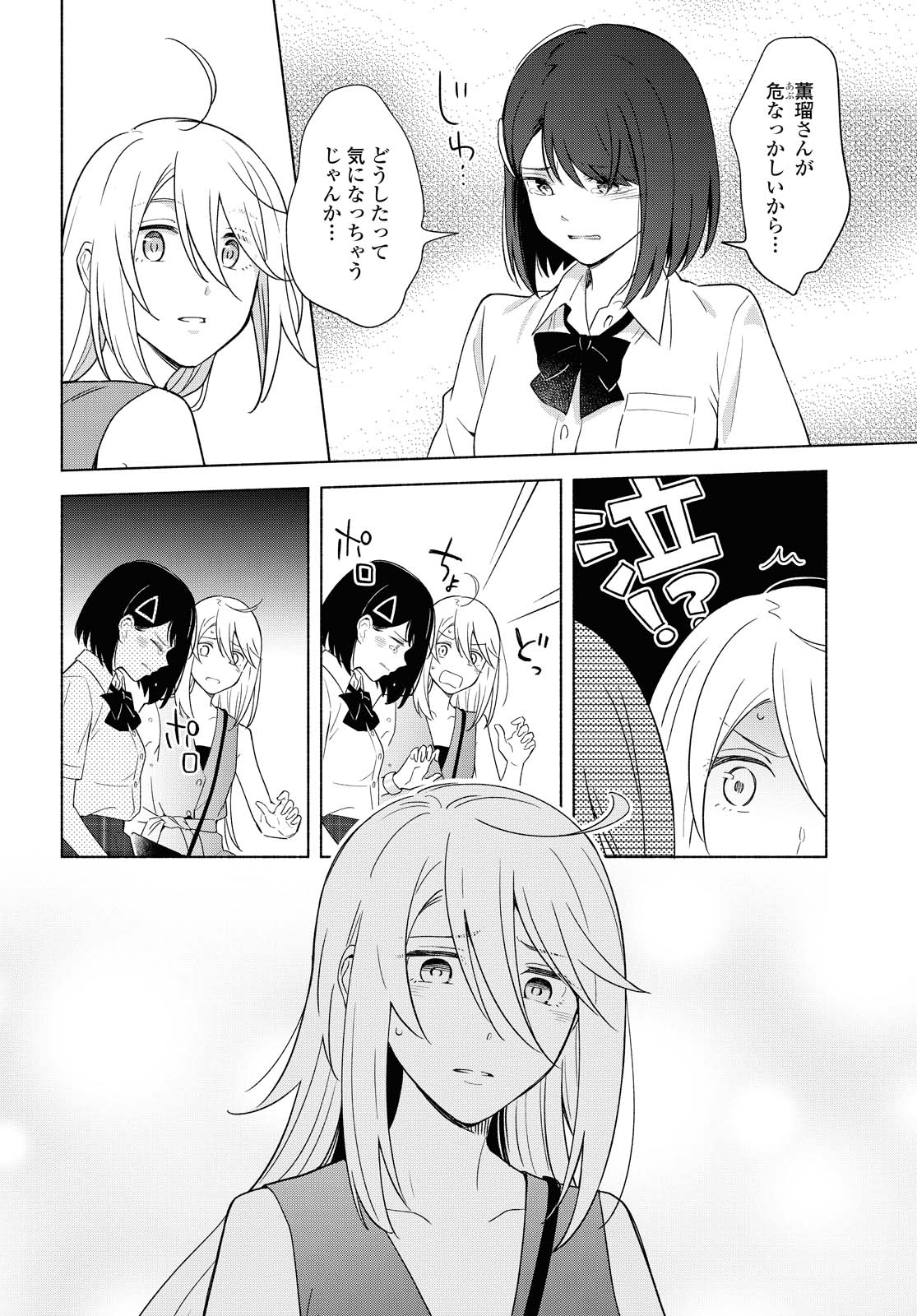 Tatoe Todokanu Ito da to shite mo Chapter 36.2 3ページ