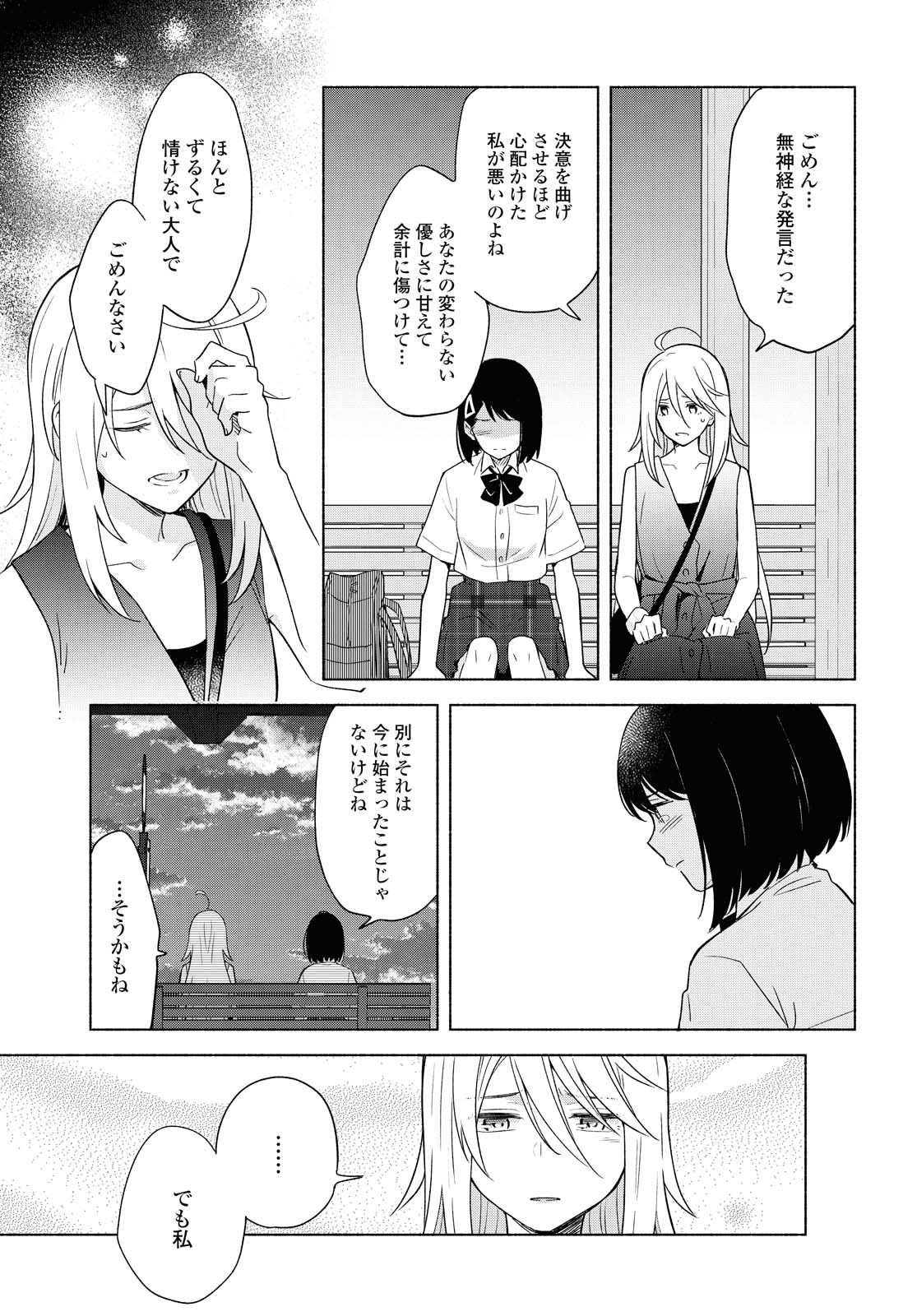 Tatoe Todokanu Ito da to shite mo Chapter 36.2 4ページ