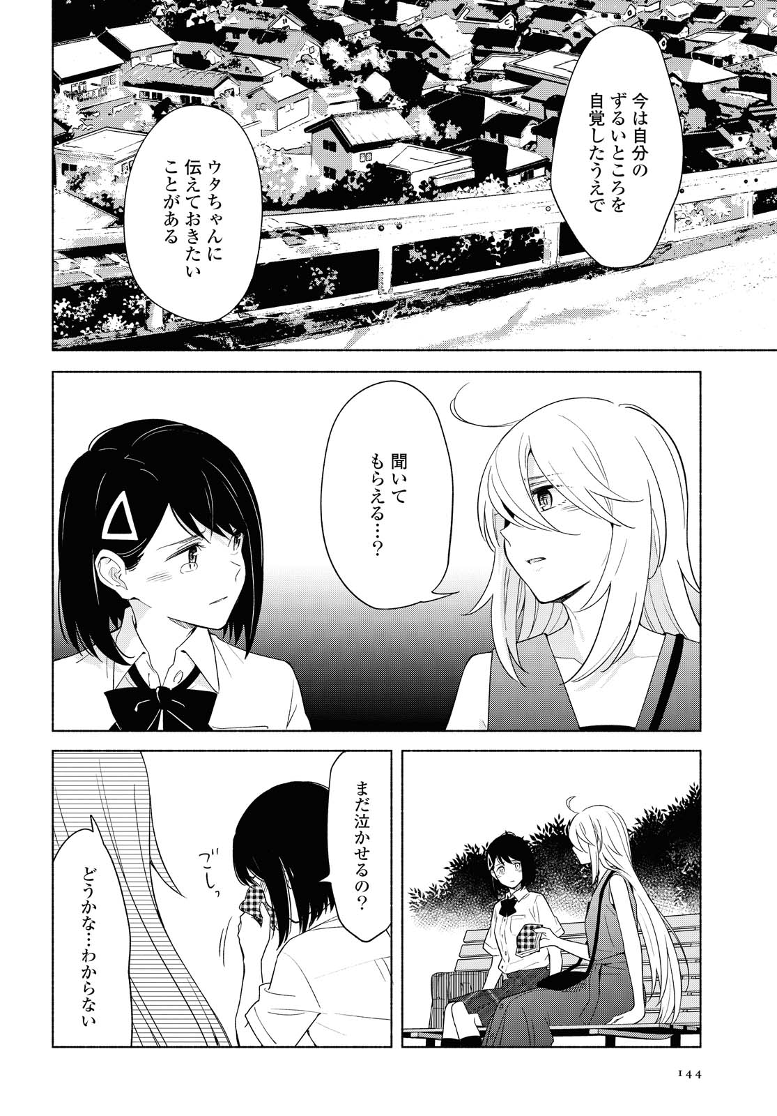 Tatoe Todokanu Ito da to shite mo Chapter 36.2 5ページ