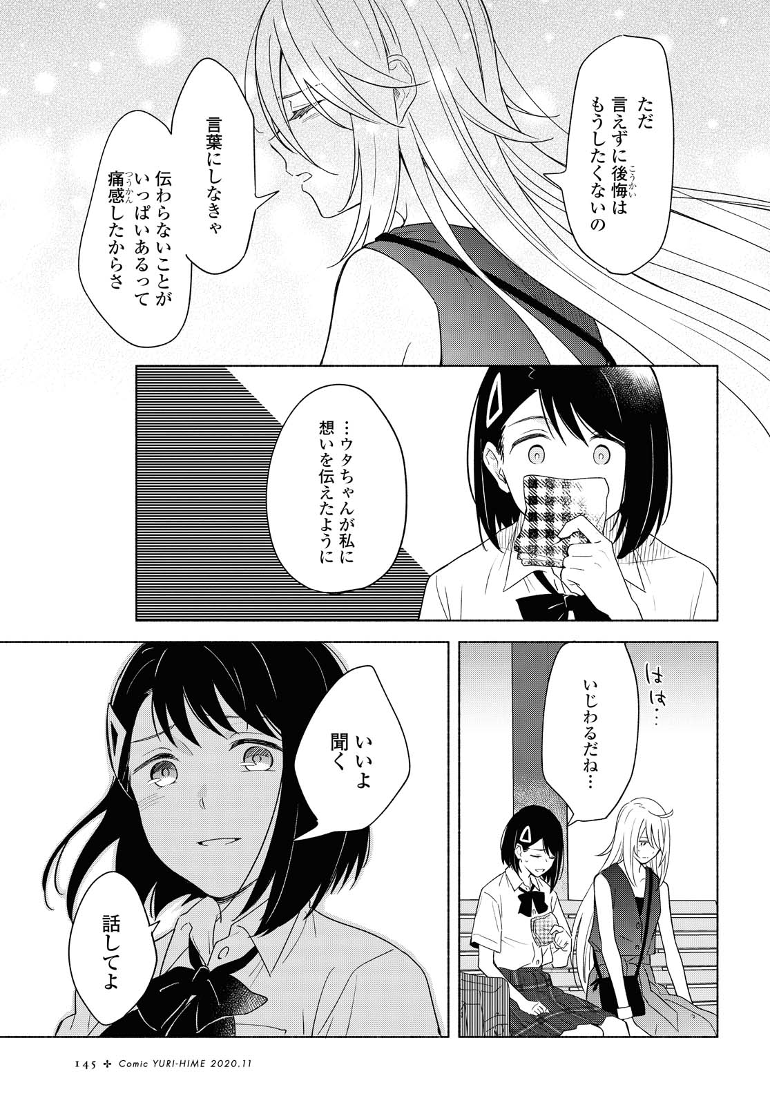 Tatoe Todokanu Ito da to shite mo Chapter 36.2 6ページ