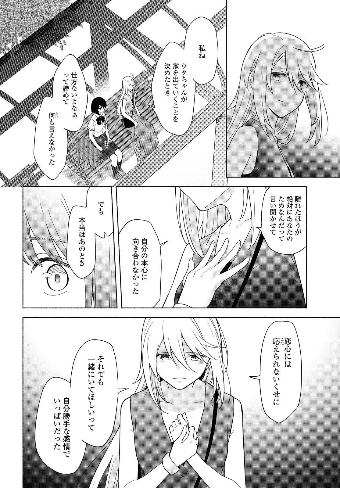 Tatoe Todokanu Ito da to shite mo Chapter 36.2 7ページ