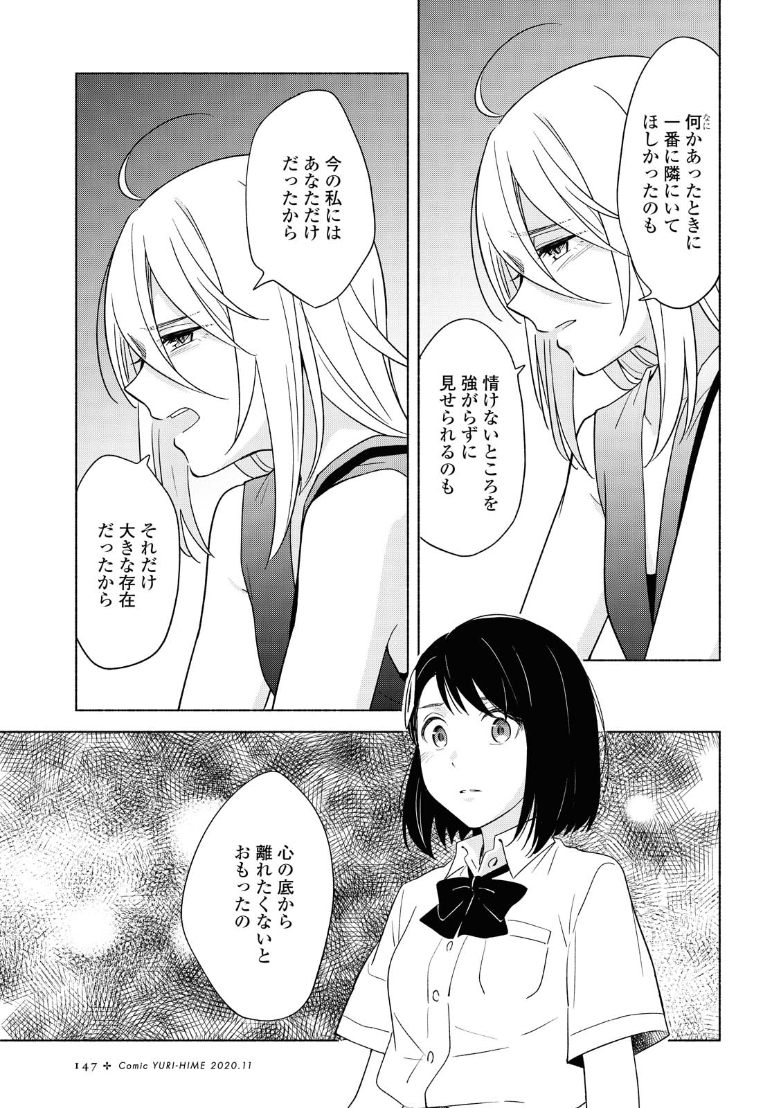 Tatoe Todokanu Ito da to shite mo Chapter 36.2 8ページ