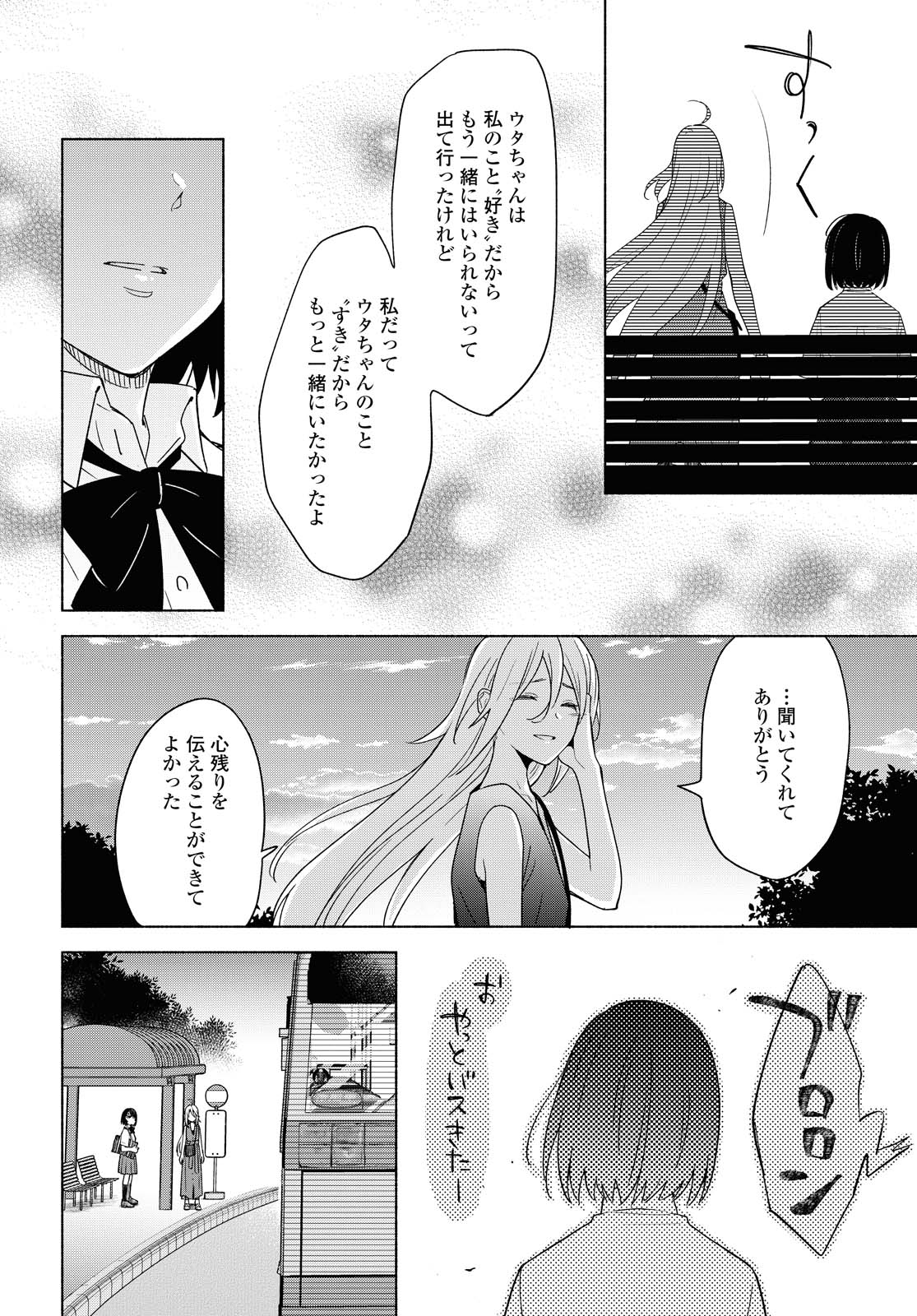 Tatoe Todokanu Ito da to shite mo Chapter 36.2 9ページ