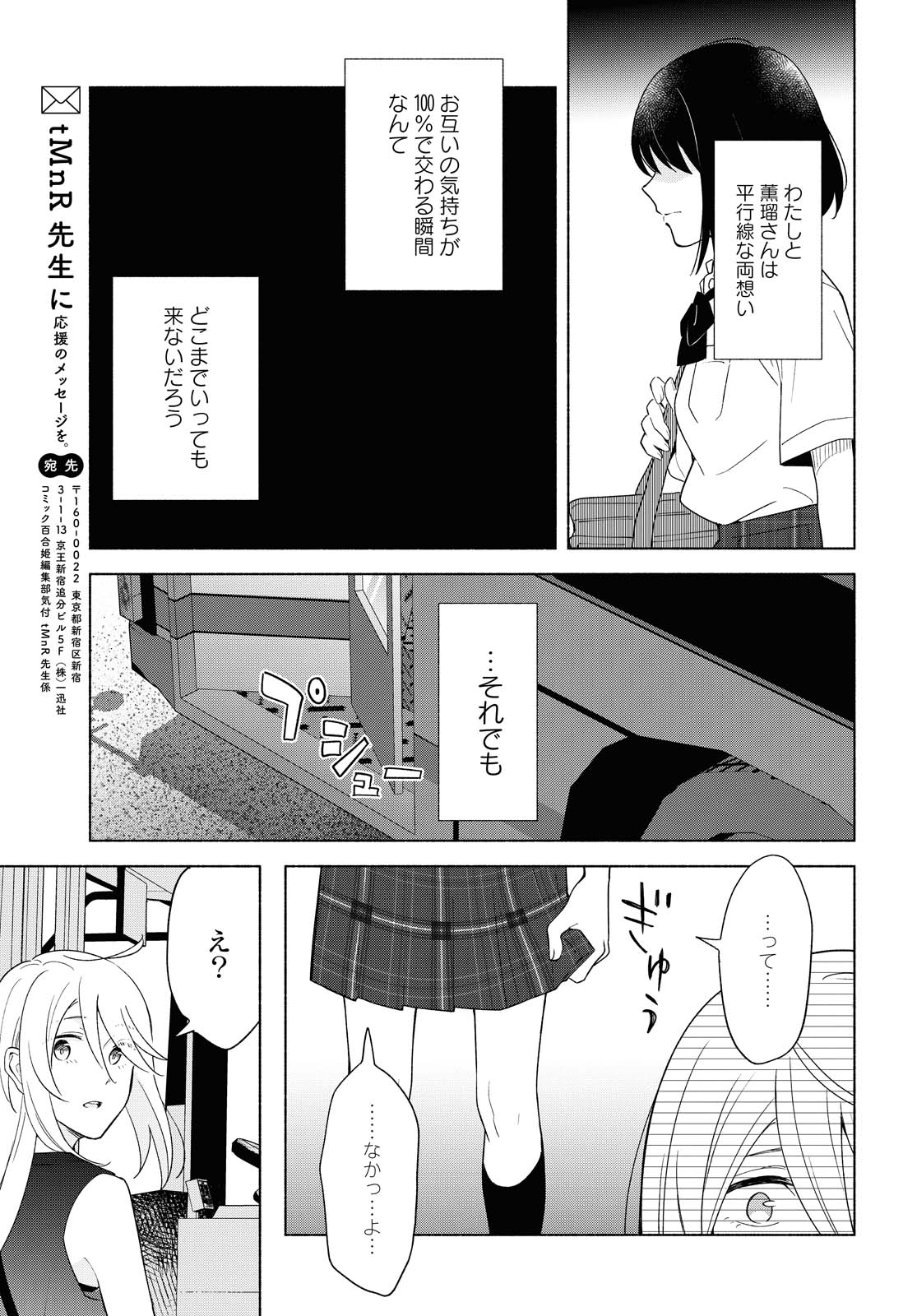 Tatoe Todokanu Ito da to shite mo Chapter 36.2 10ページ
