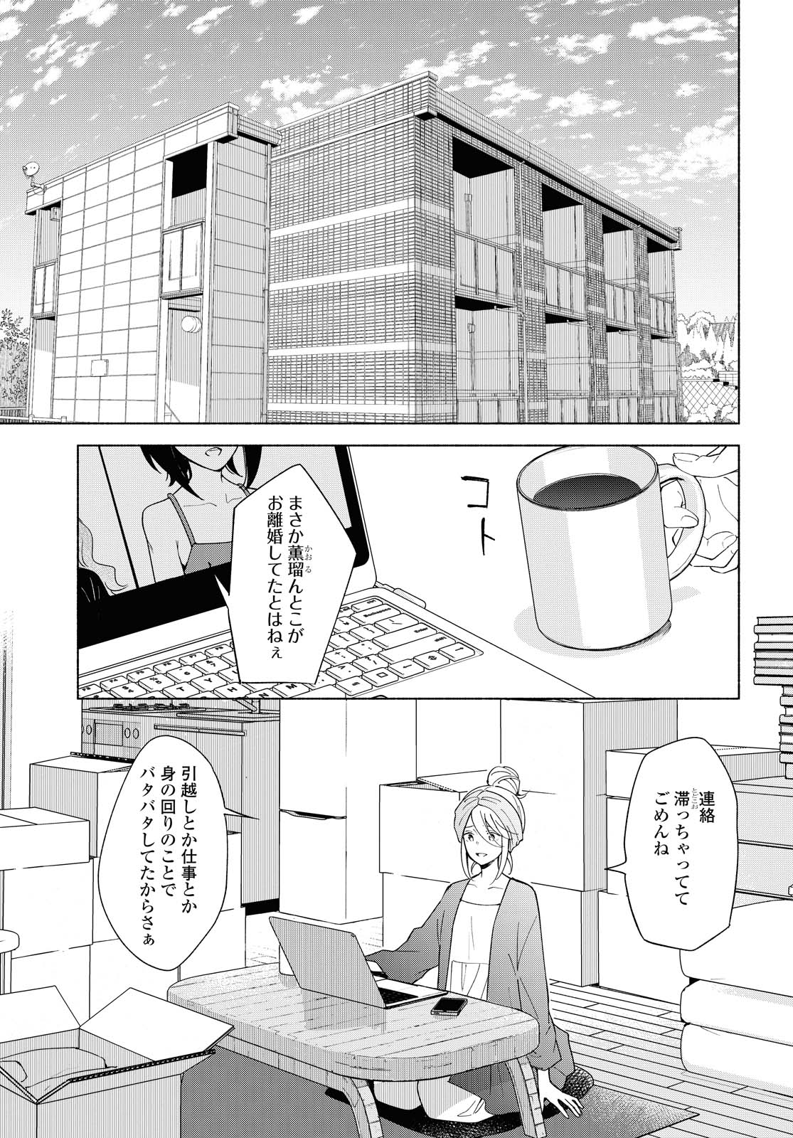 Tatoe Todokanu Ito da to shite mo Chapter 37 1ページ