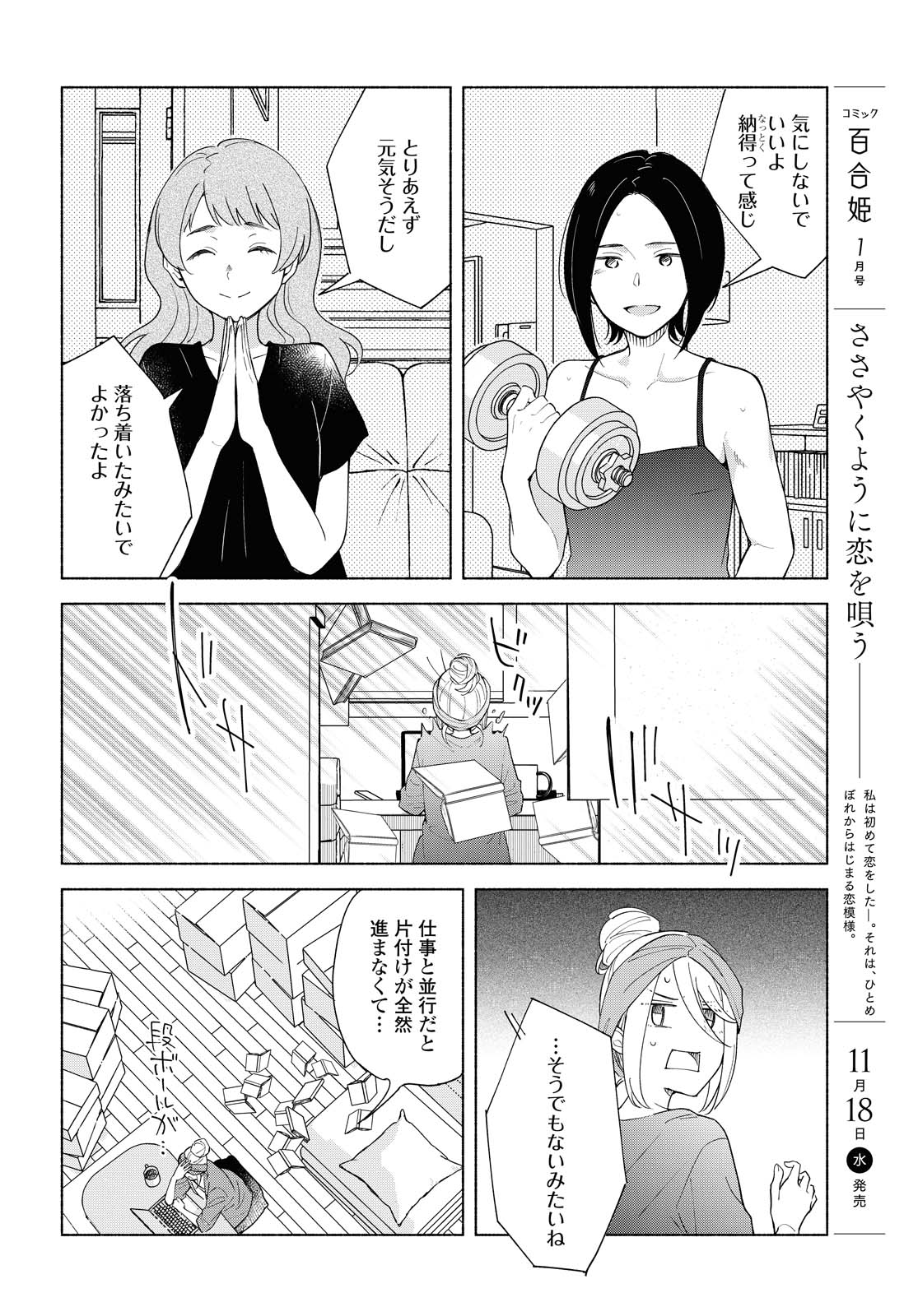 Tatoe Todokanu Ito da to shite mo Chapter 37 2ページ