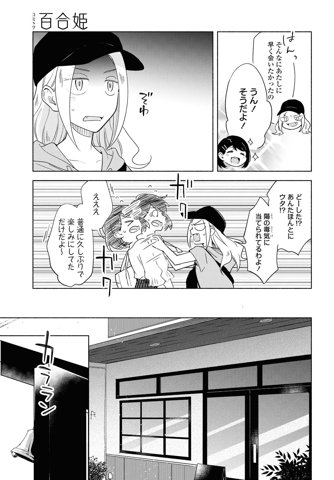 Tatoe Todokanu Ito da to shite mo Chapter 37 11ページ
