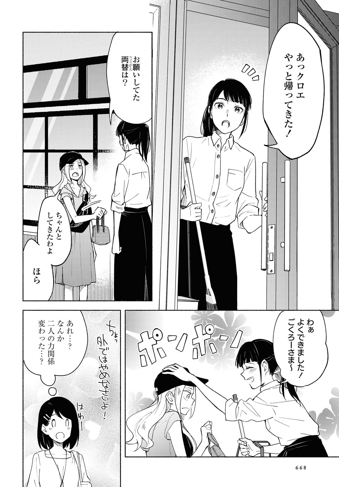 Tatoe Todokanu Ito da to shite mo Chapter 37 12ページ