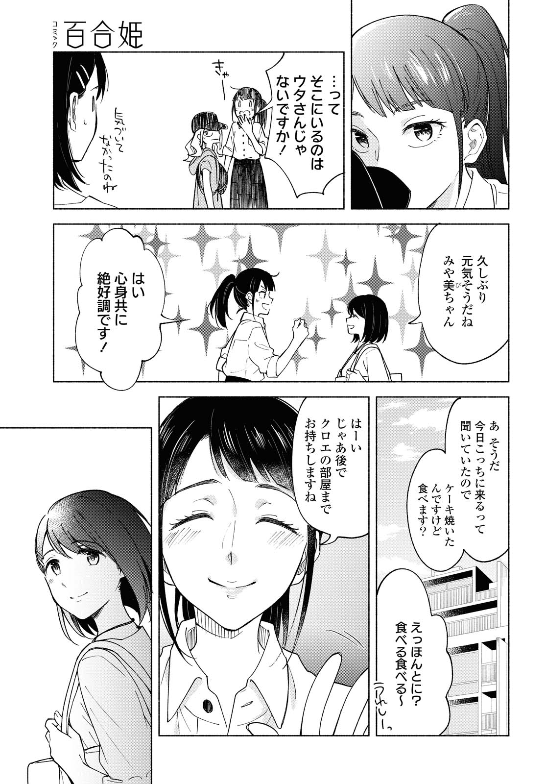 Tatoe Todokanu Ito da to shite mo Chapter 37 13ページ