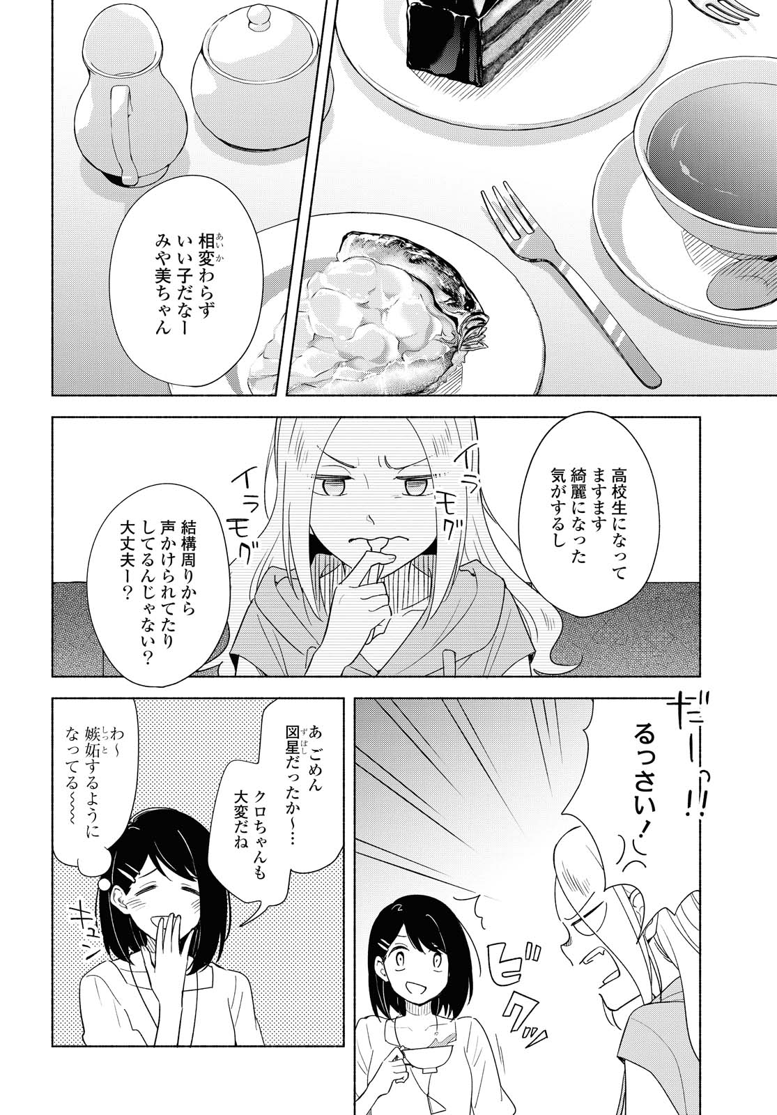 Tatoe Todokanu Ito da to shite mo Chapter 37 14ページ