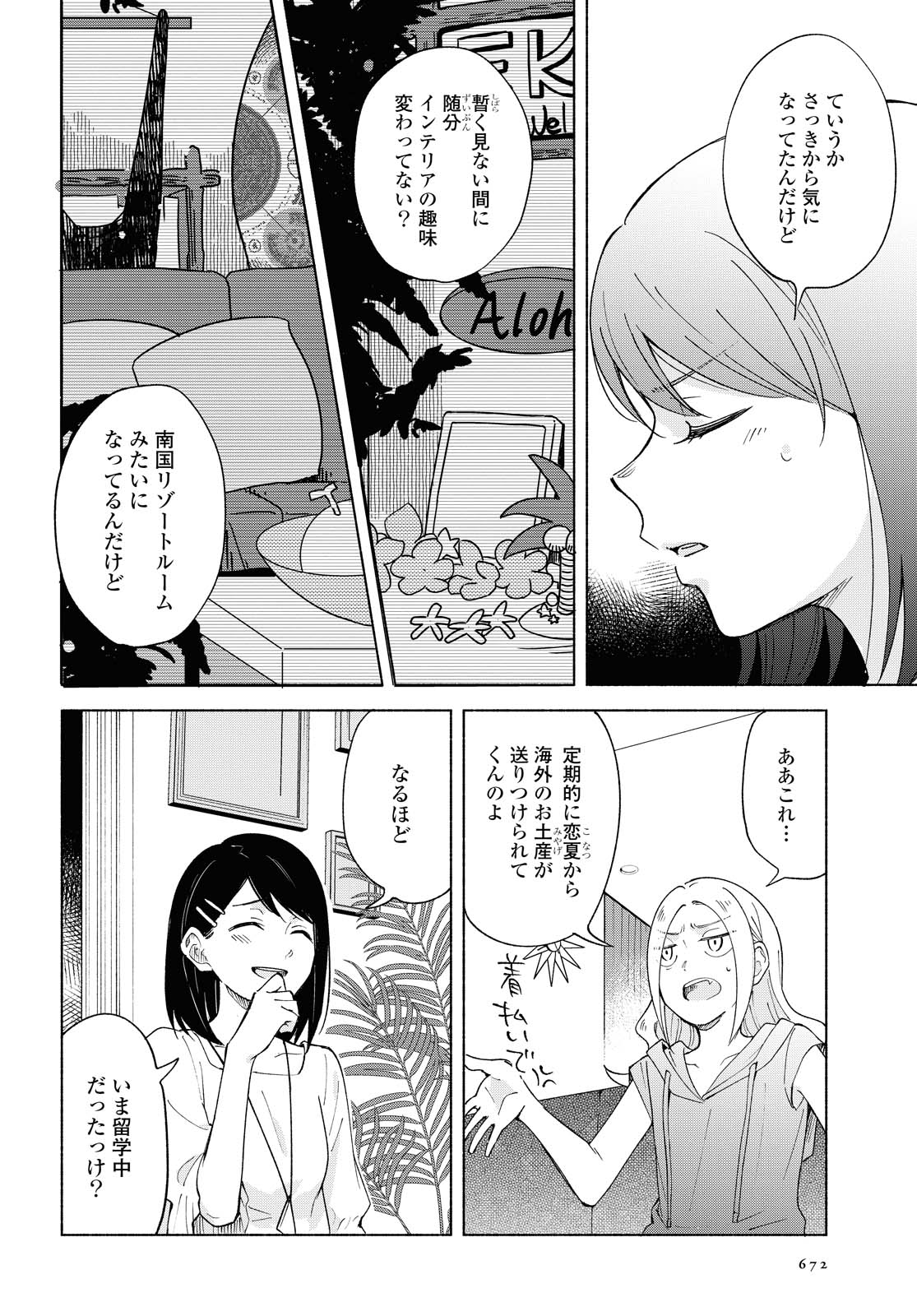 Tatoe Todokanu Ito da to shite mo Chapter 37 16ページ
