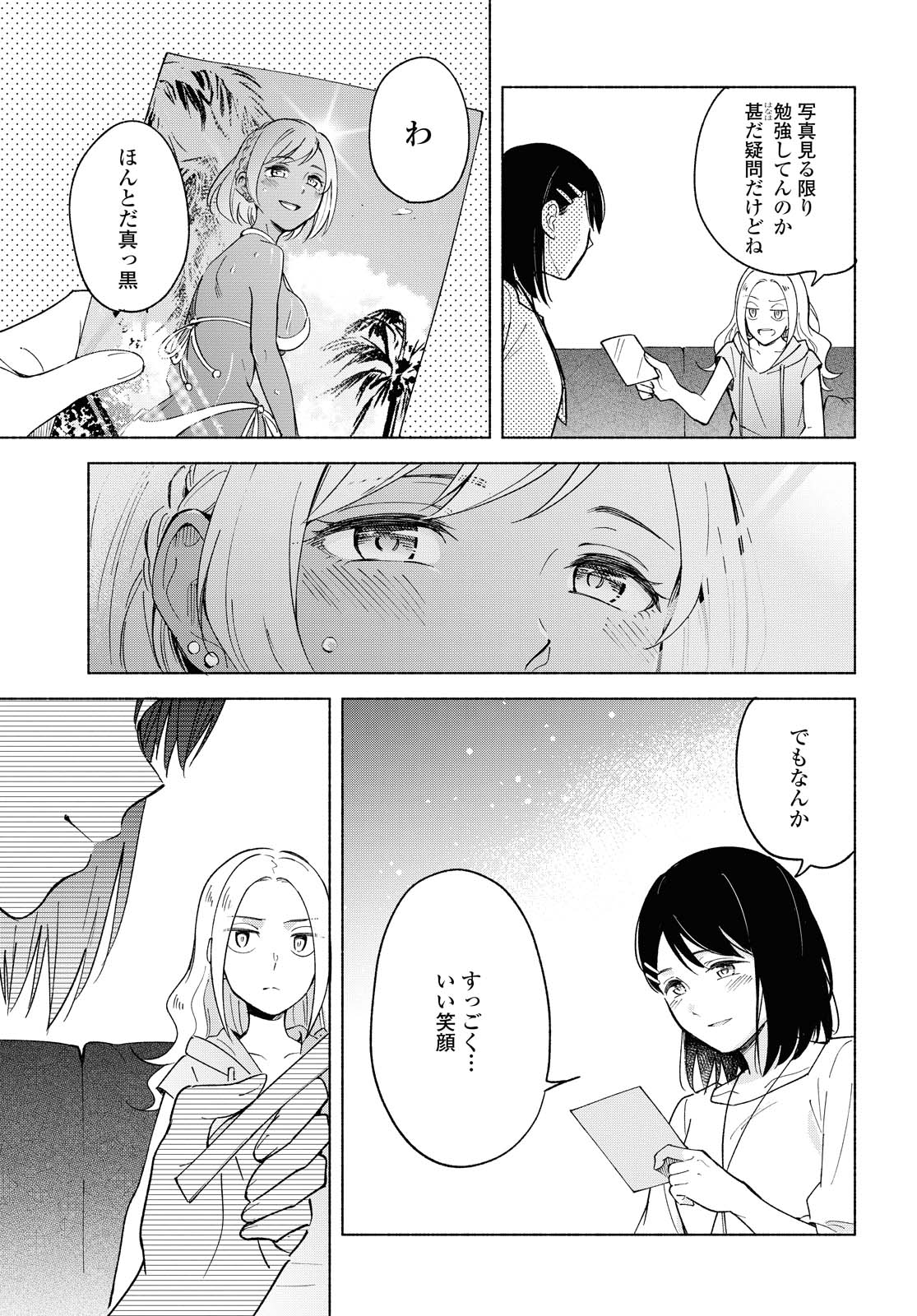 Tatoe Todokanu Ito da to shite mo Chapter 37 17ページ