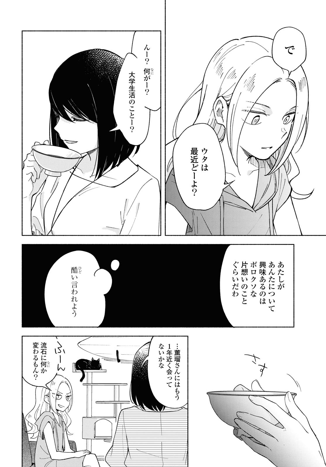 Tatoe Todokanu Ito da to shite mo Chapter 37 18ページ