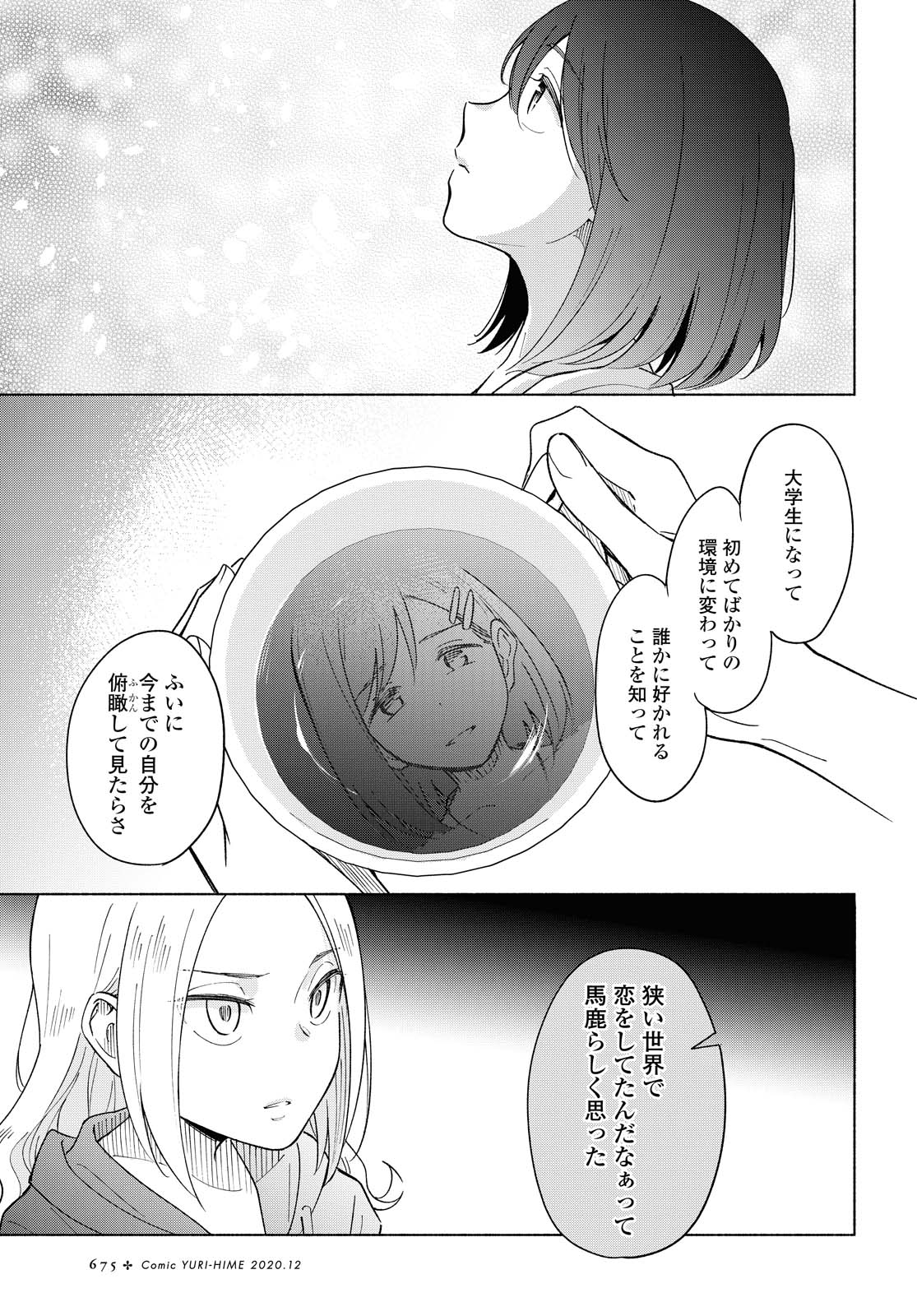 Tatoe Todokanu Ito da to shite mo Chapter 37 19ページ