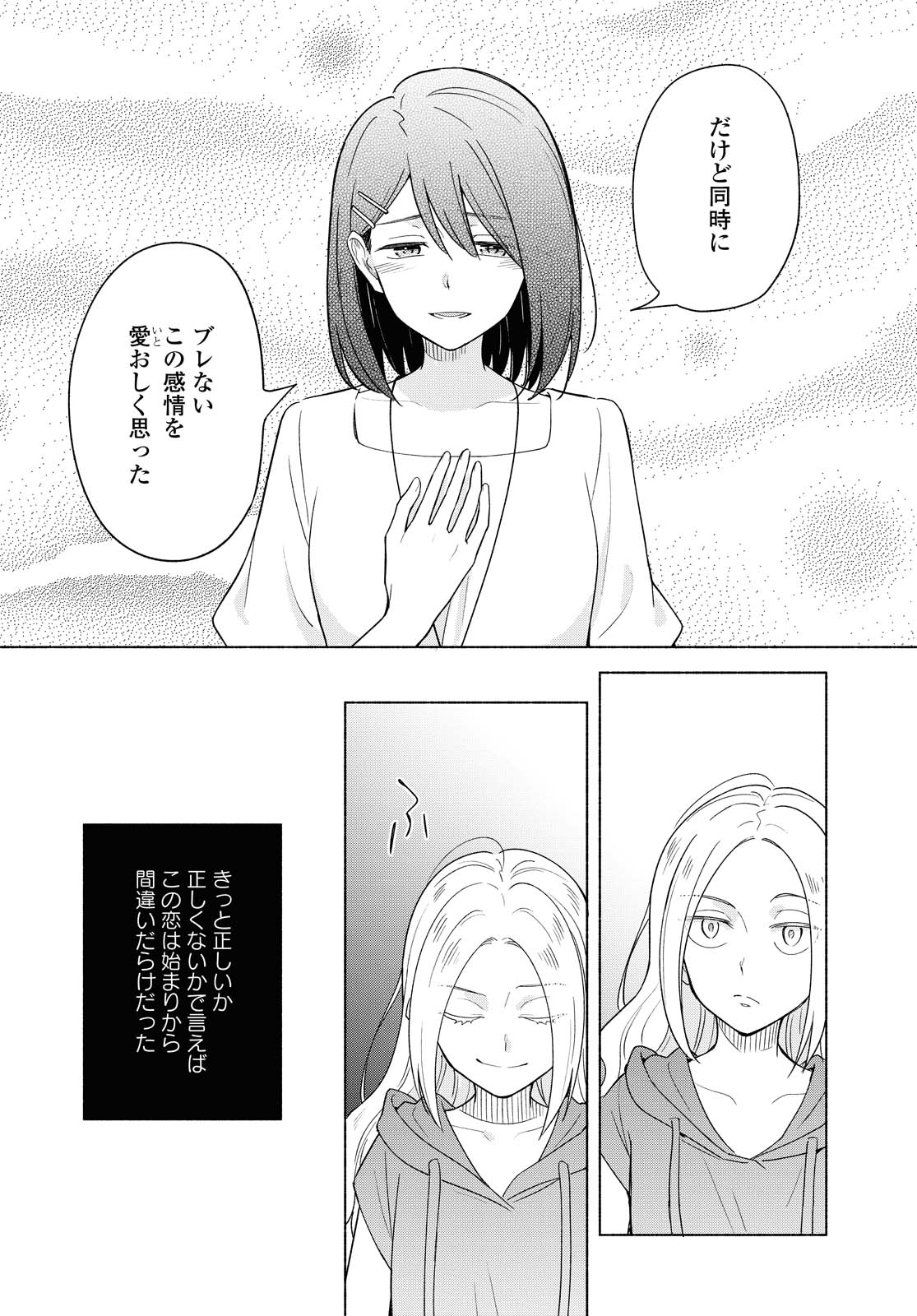 Tatoe Todokanu Ito da to shite mo Chapter 37 20ページ