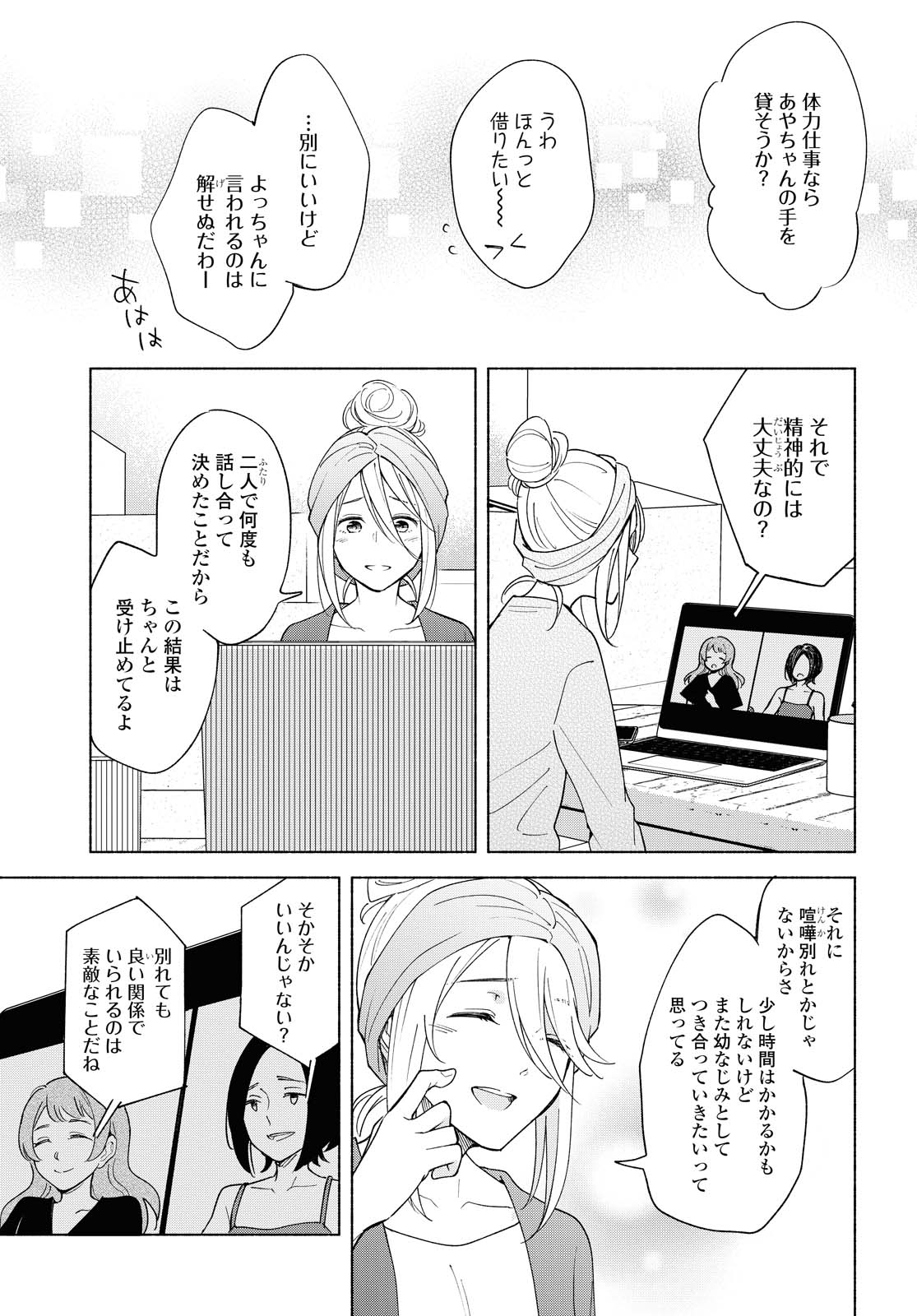 Tatoe Todokanu Ito da to shite mo Chapter 37 3ページ