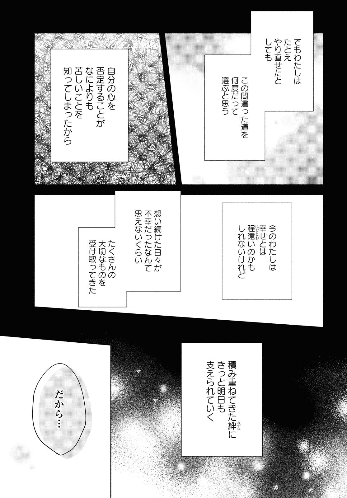 Tatoe Todokanu Ito da to shite mo Chapter 37 21ページ