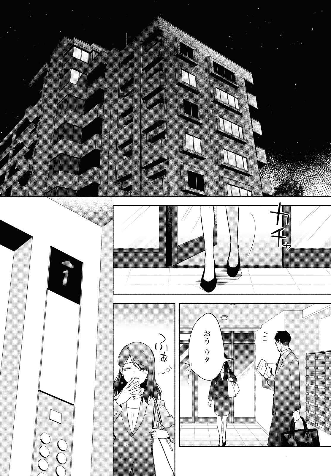 Tatoe Todokanu Ito da to shite mo Chapter 37 24ページ